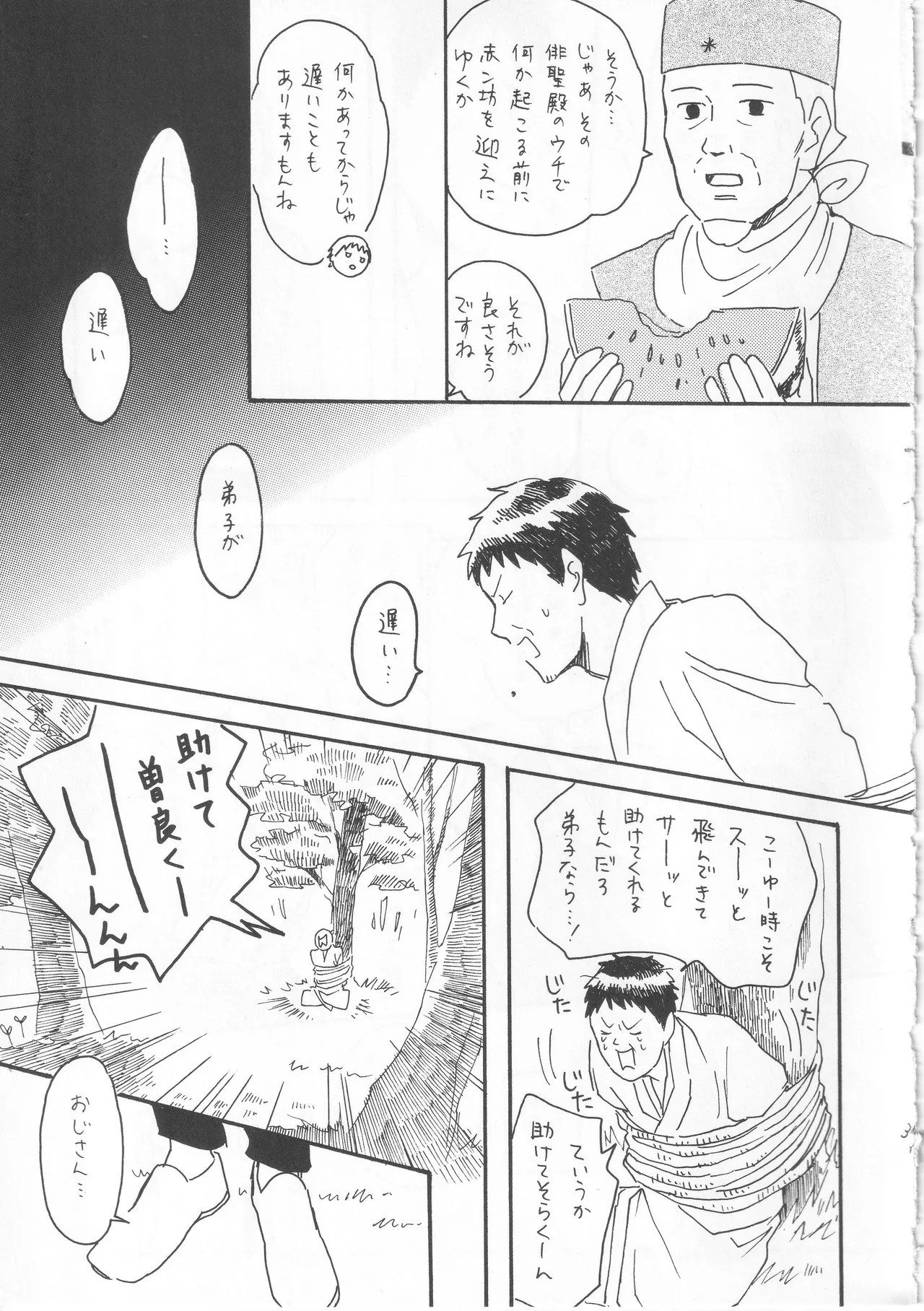 赤子を拾った松尾芭蕉 Page.37