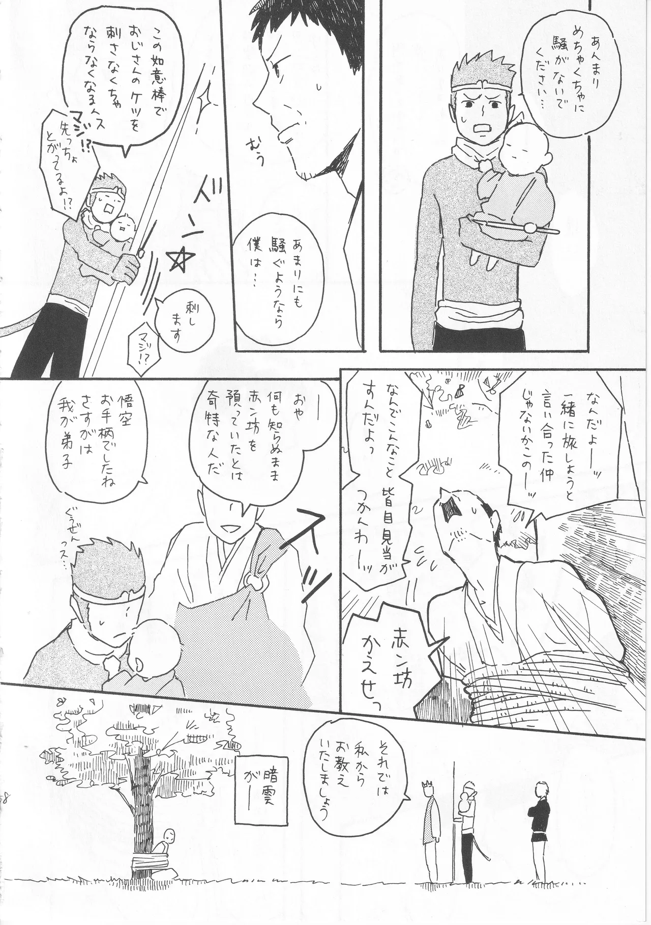 赤子を拾った松尾芭蕉 Page.38