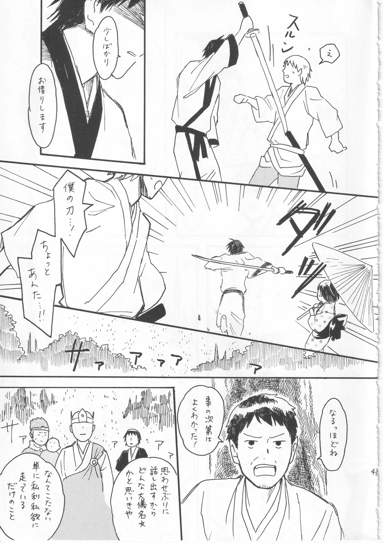 赤子を拾った松尾芭蕉 Page.41