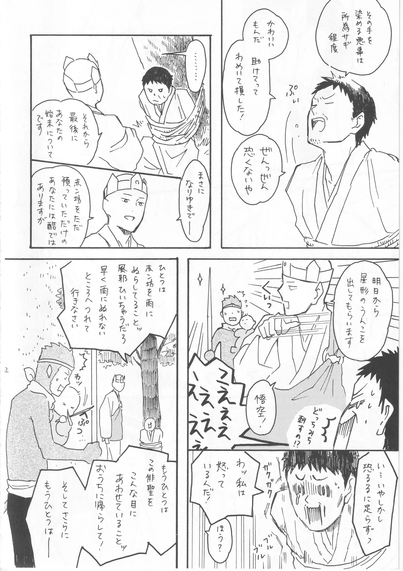 赤子を拾った松尾芭蕉 Page.42