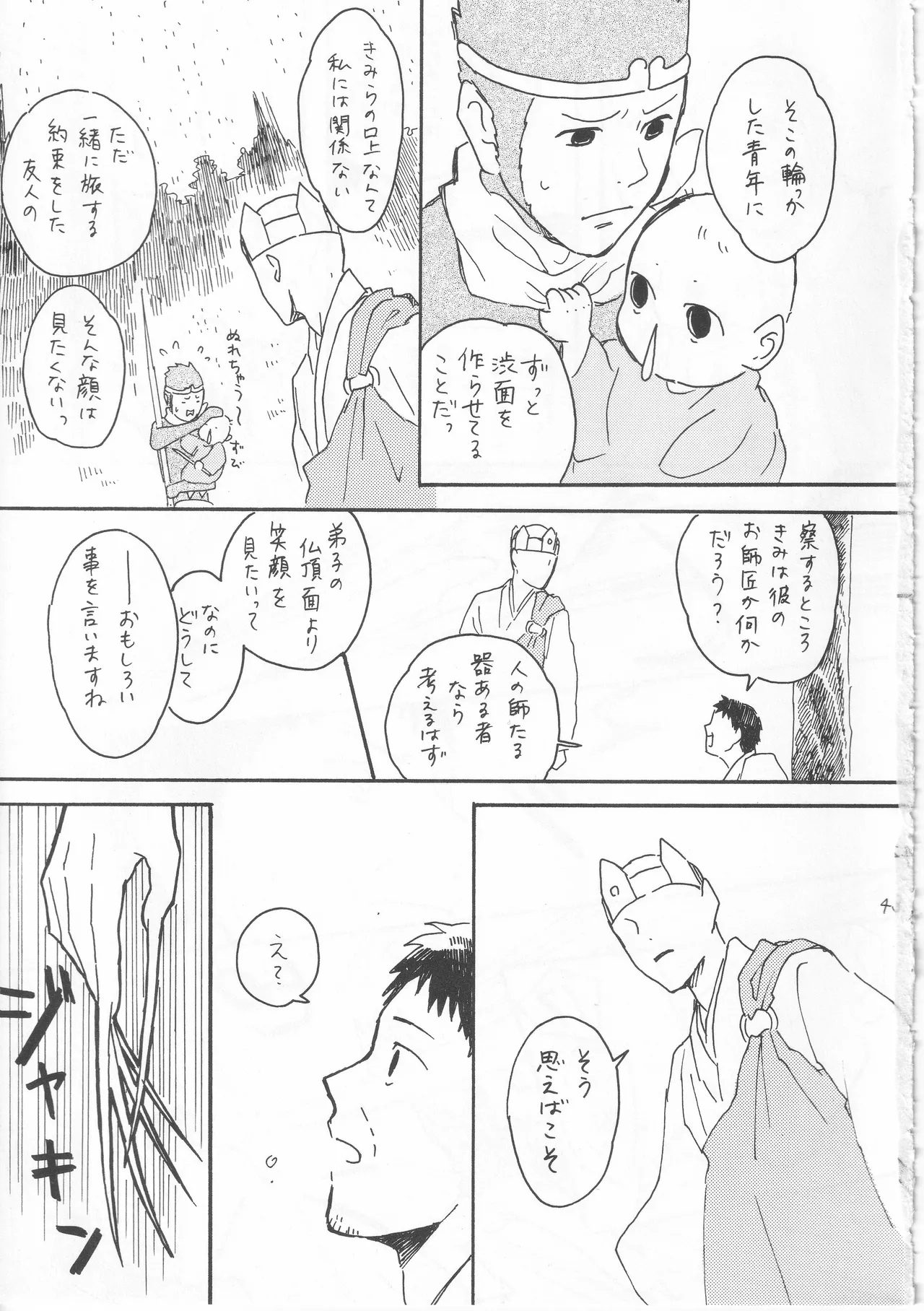 赤子を拾った松尾芭蕉 Page.43