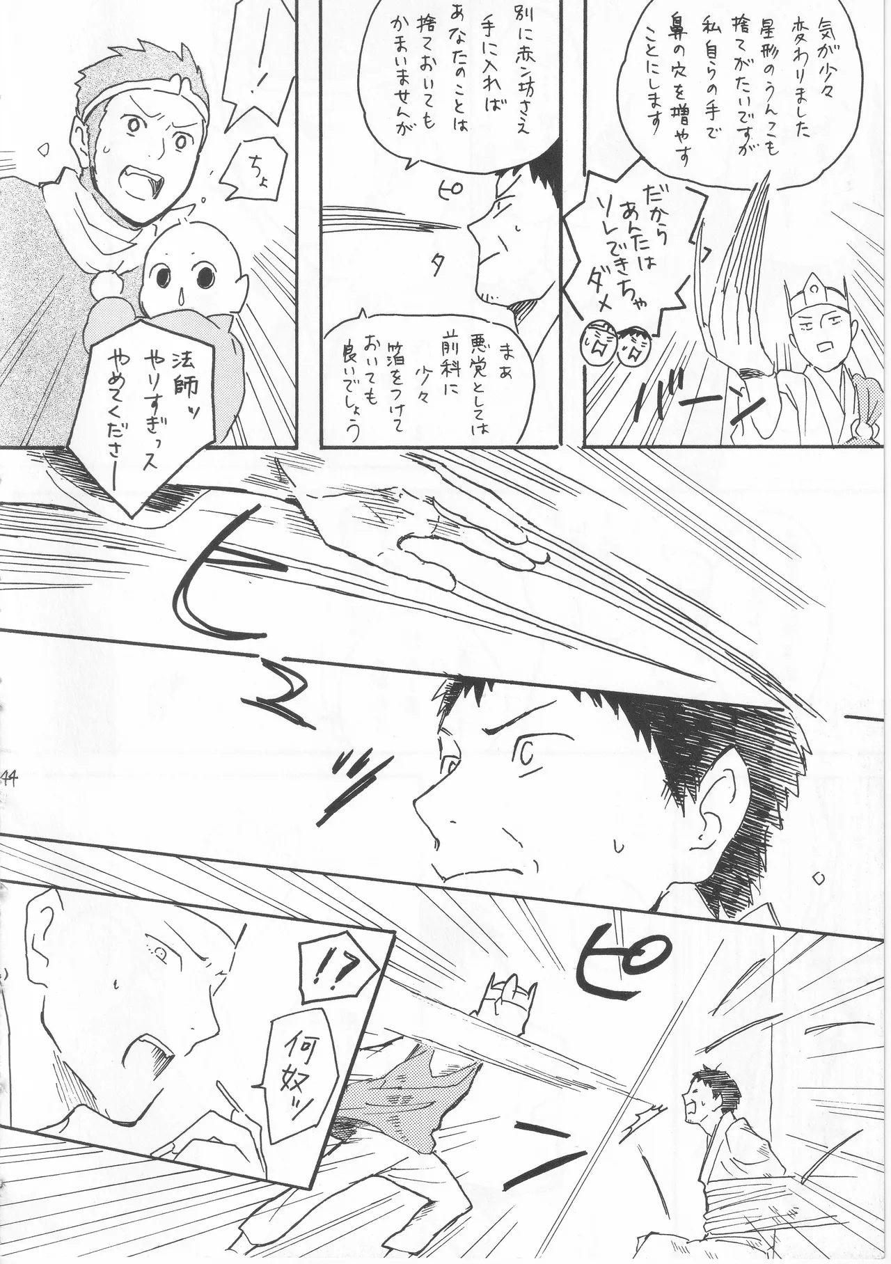 赤子を拾った松尾芭蕉 Page.44