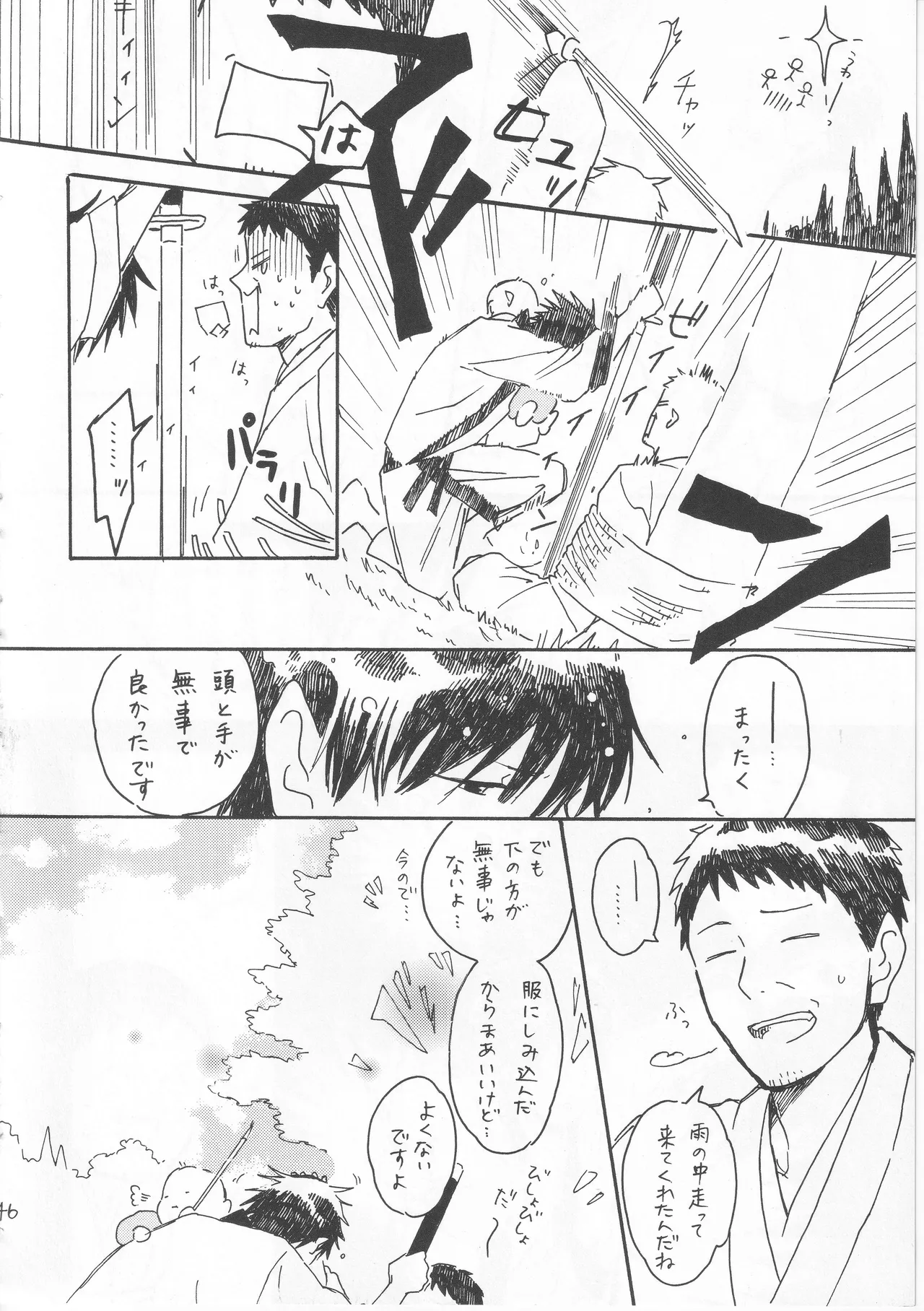 赤子を拾った松尾芭蕉 Page.46