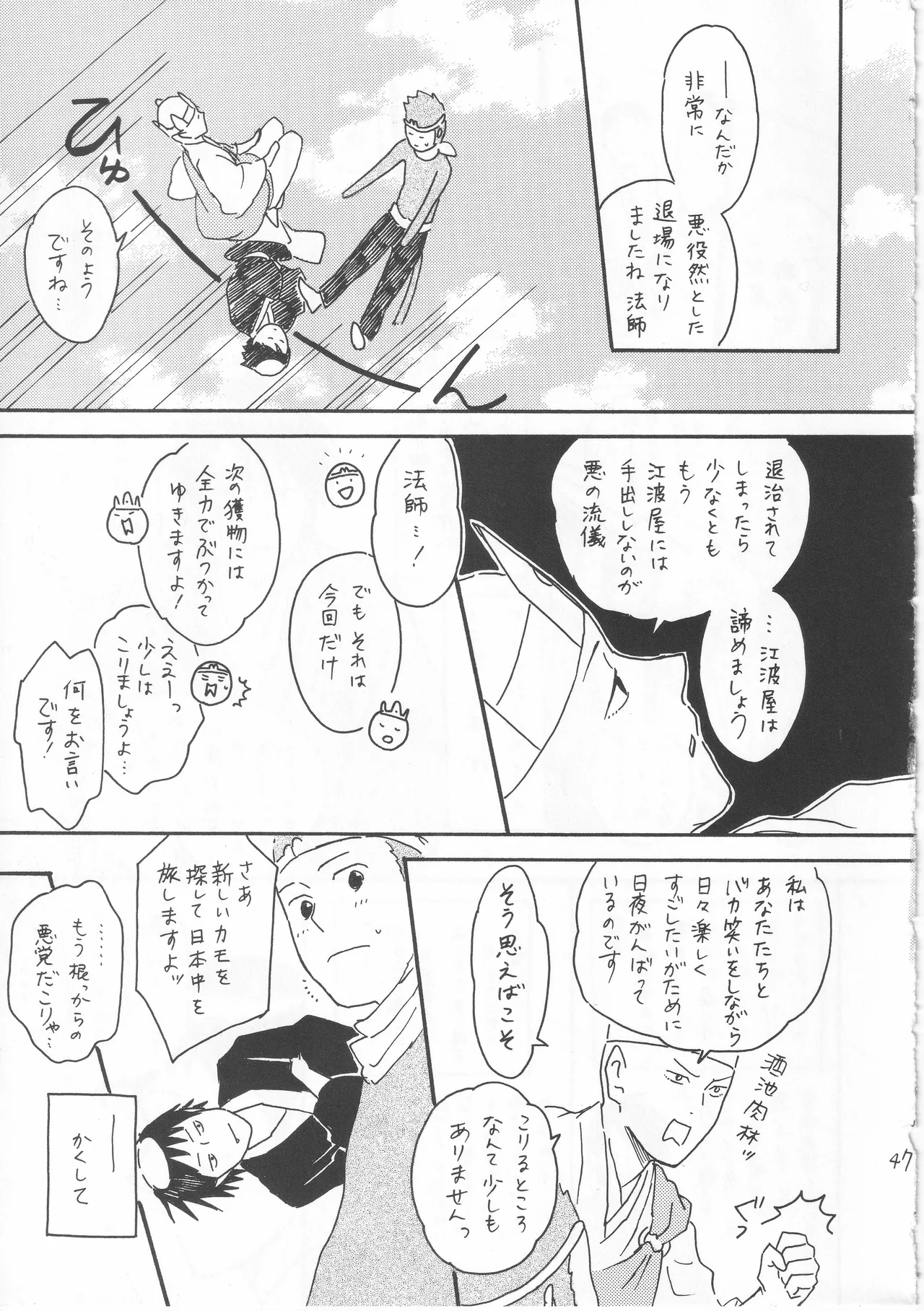 赤子を拾った松尾芭蕉 Page.47