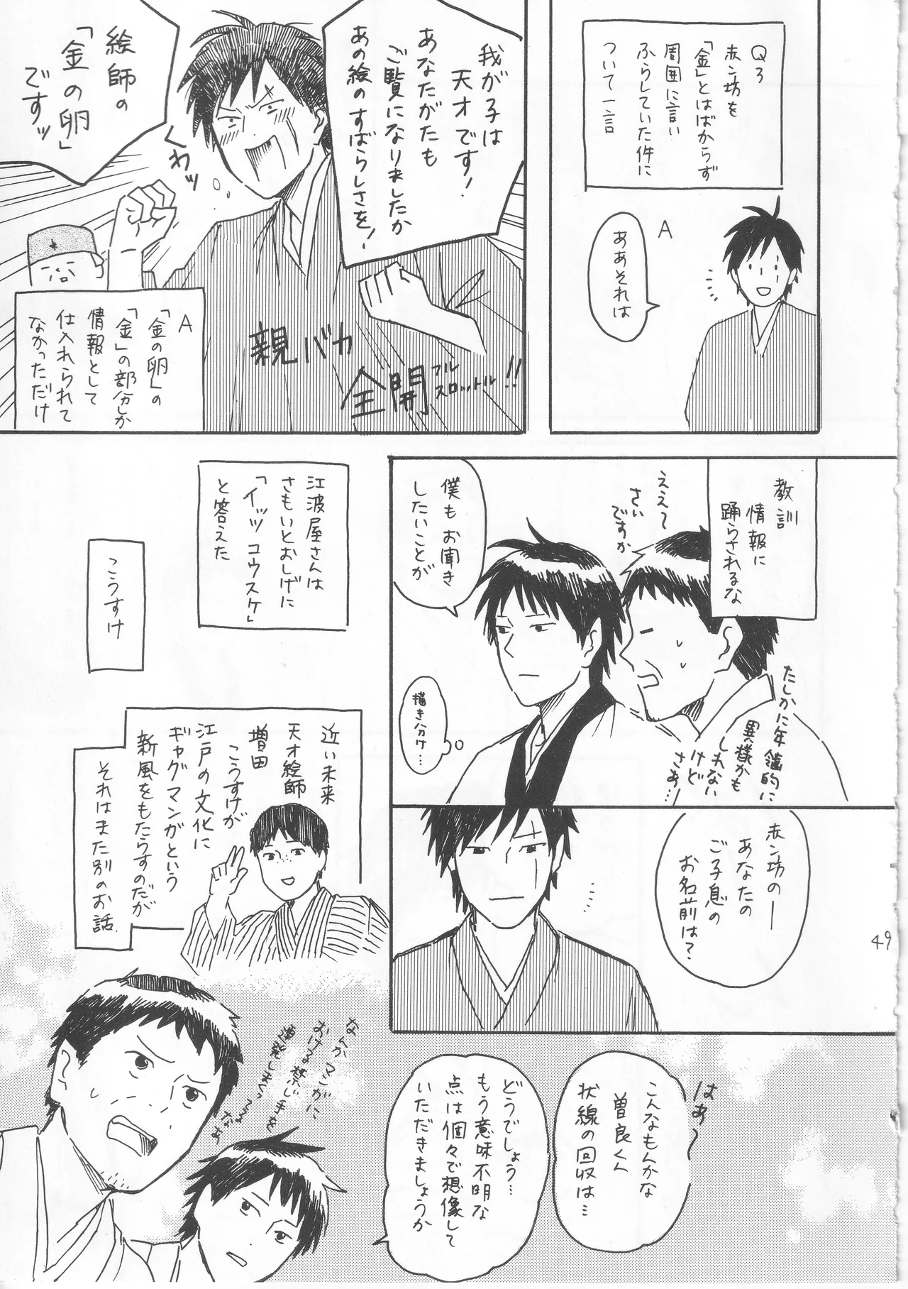赤子を拾った松尾芭蕉 Page.49