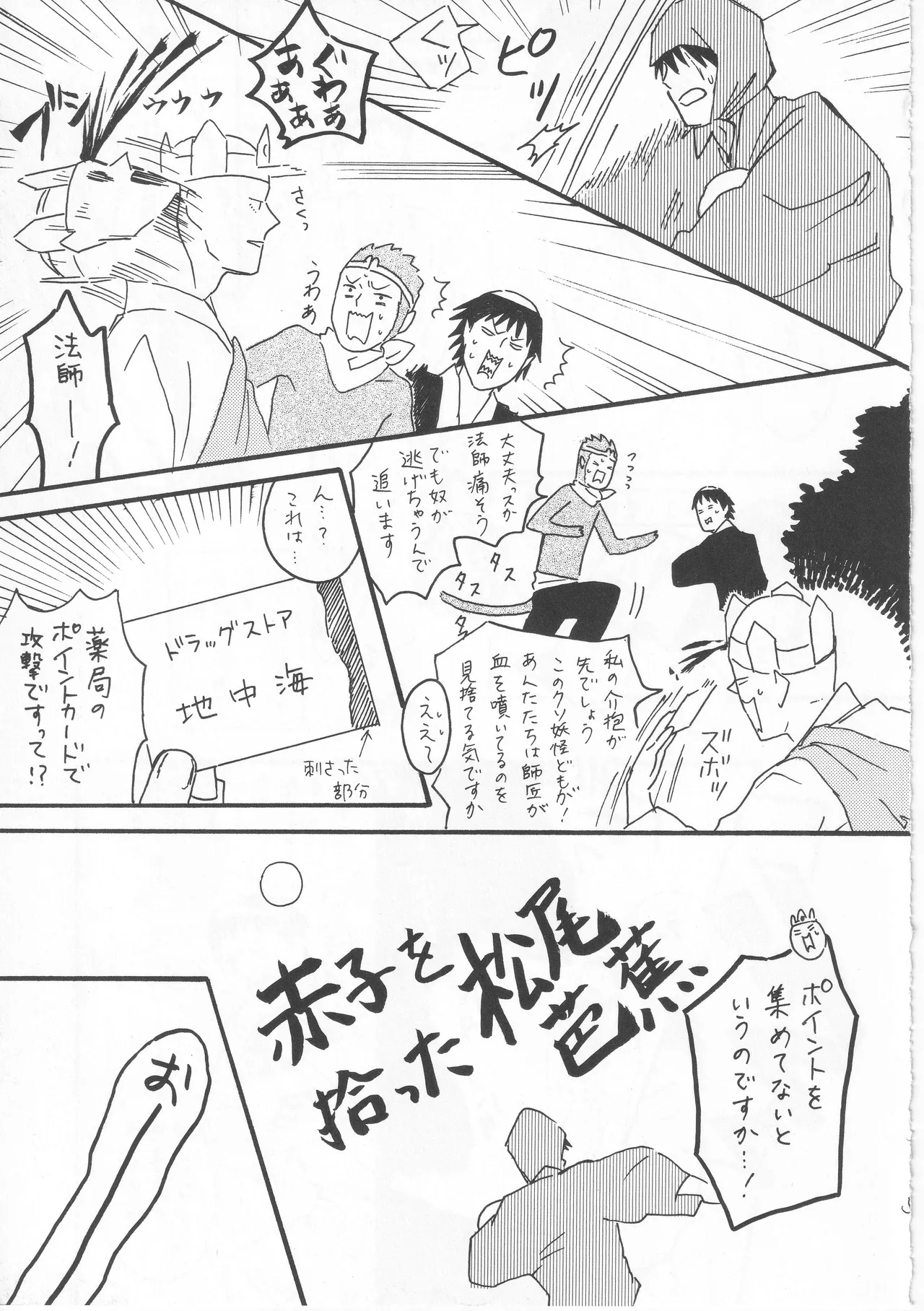 赤子を拾った松尾芭蕉 Page.5