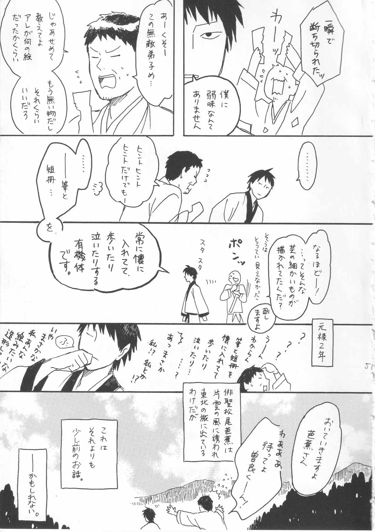 赤子を拾った松尾芭蕉 Page.51