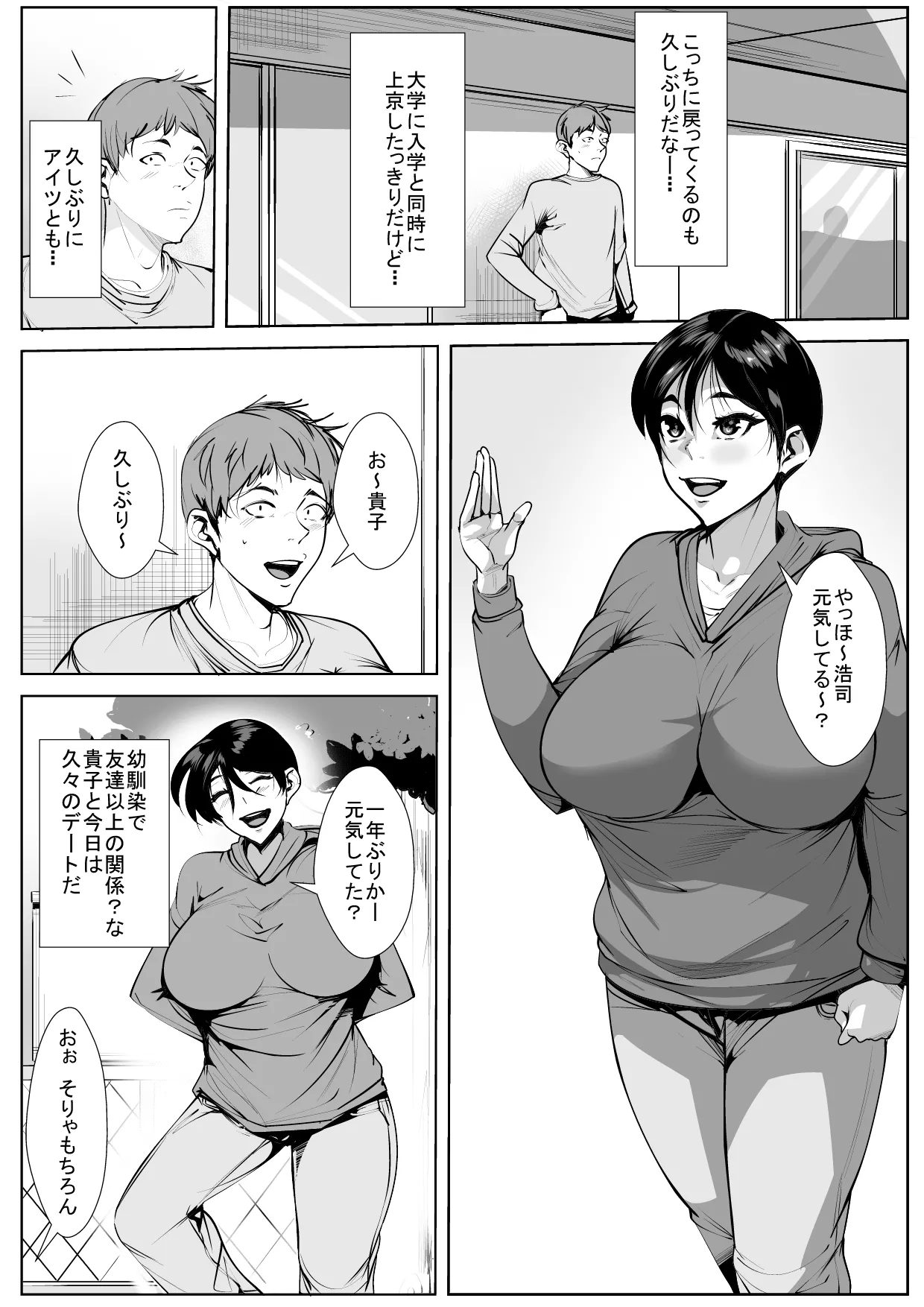 幼馴染が親戚の子に…