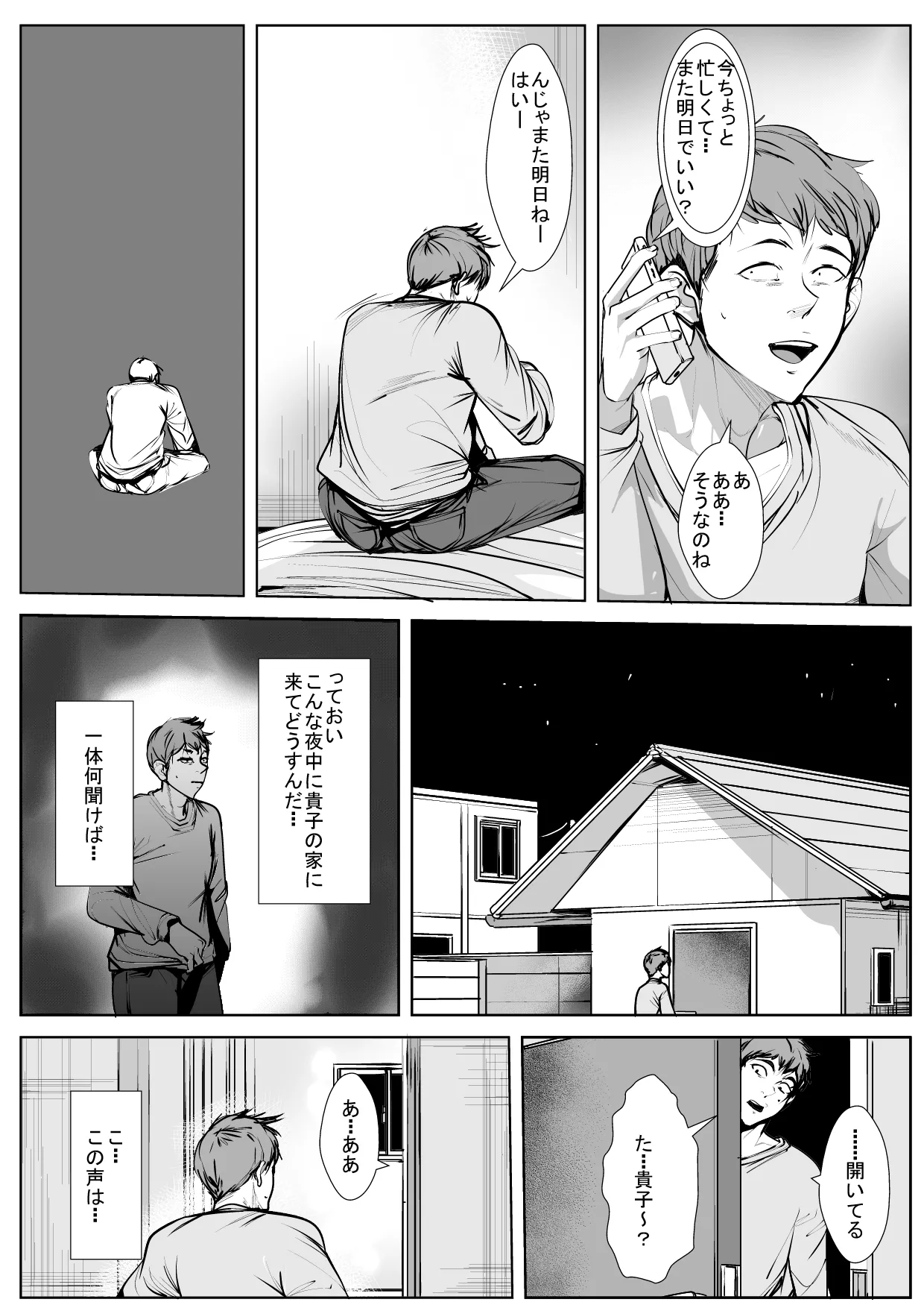 幼馴染が親戚の子に… Page.15