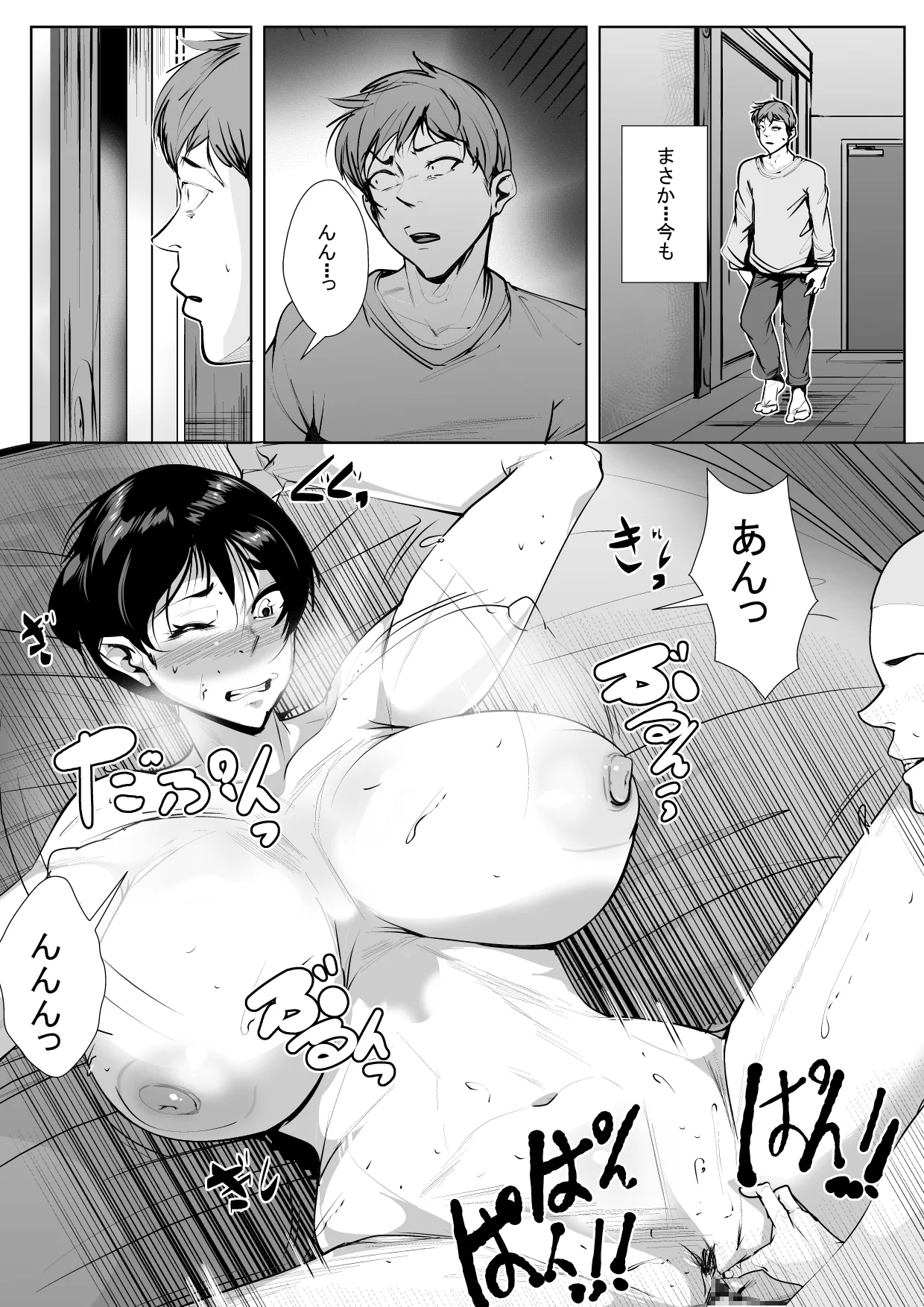 幼馴染が親戚の子に… Page.16