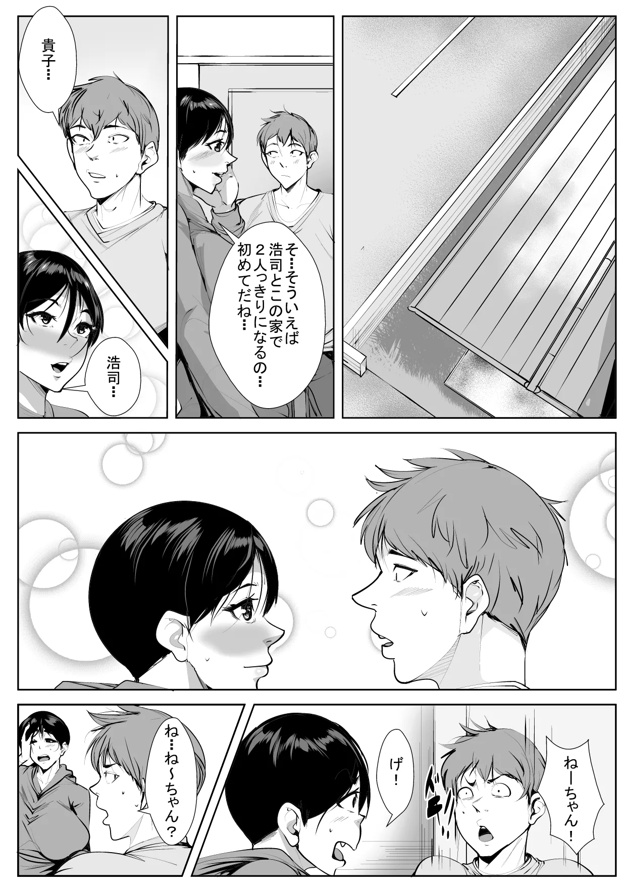 幼馴染が親戚の子に… Page.3