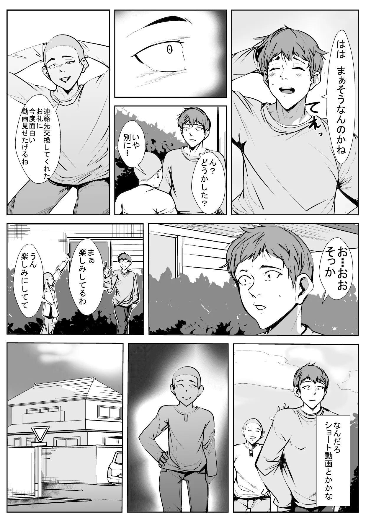 幼馴染が親戚の子に… Page.7