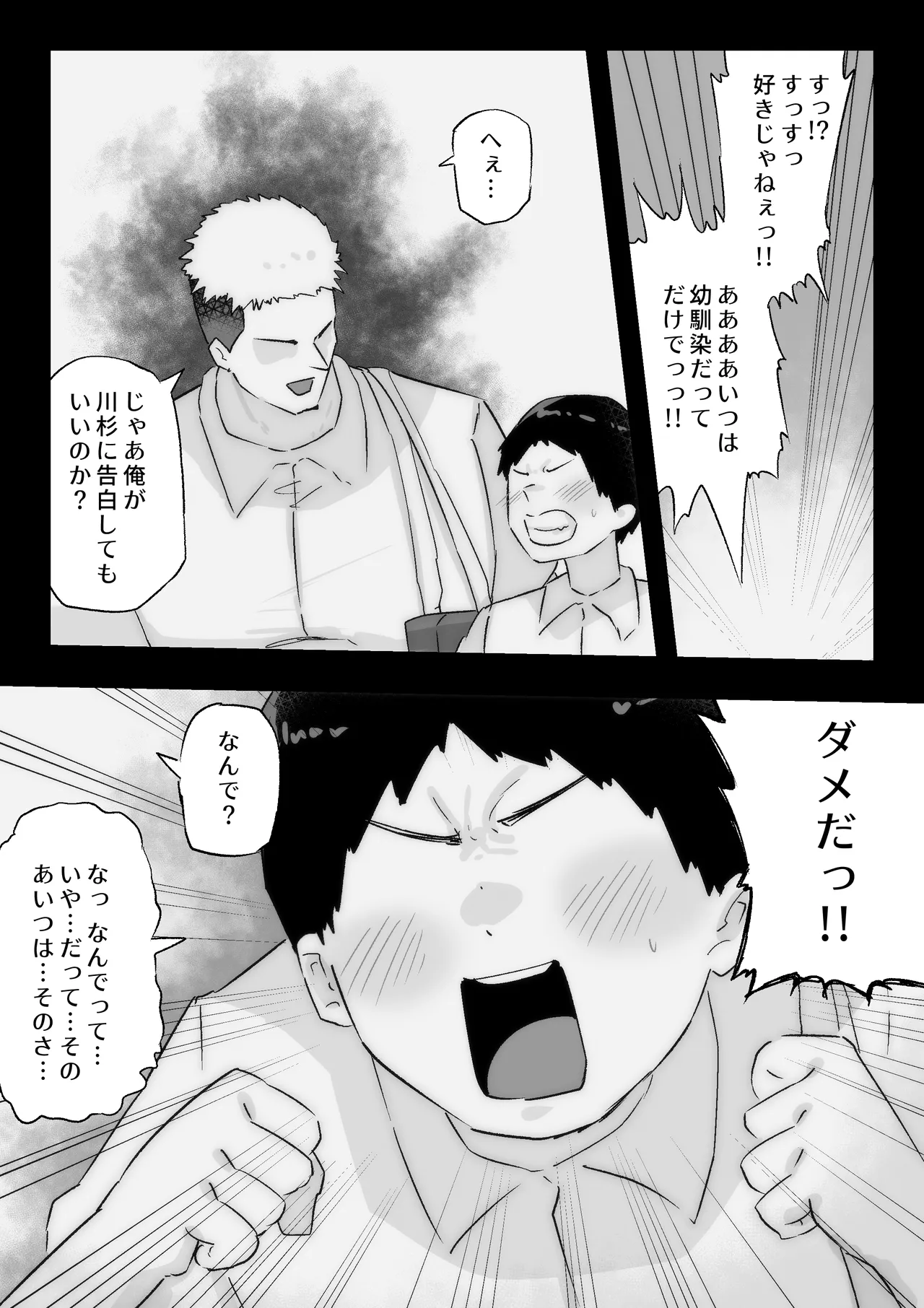 大好きな幼馴染に告白するためセックスの練習をする陸上部員 Page.11