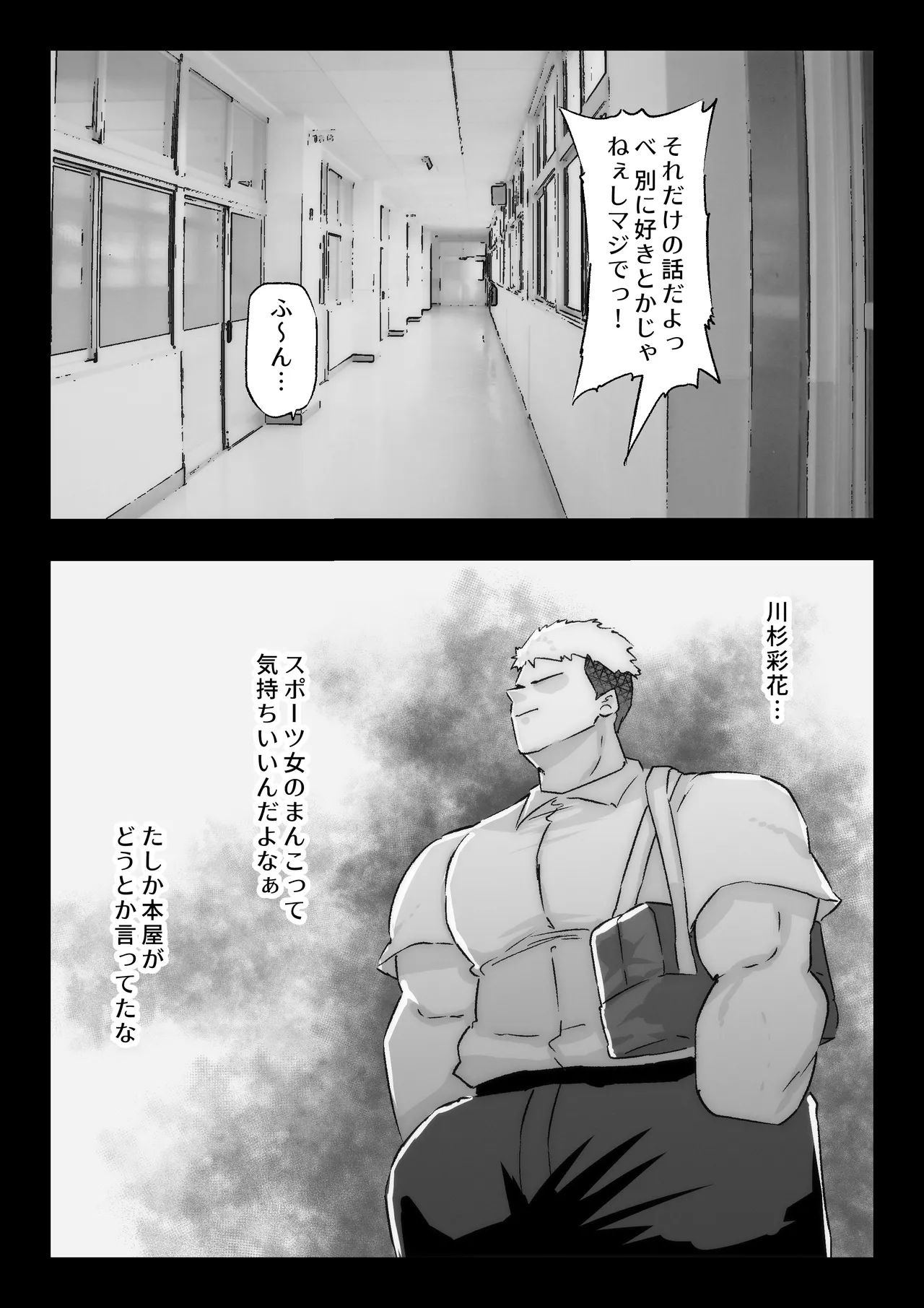 大好きな幼馴染に告白するためセックスの練習をする陸上部員 Page.14