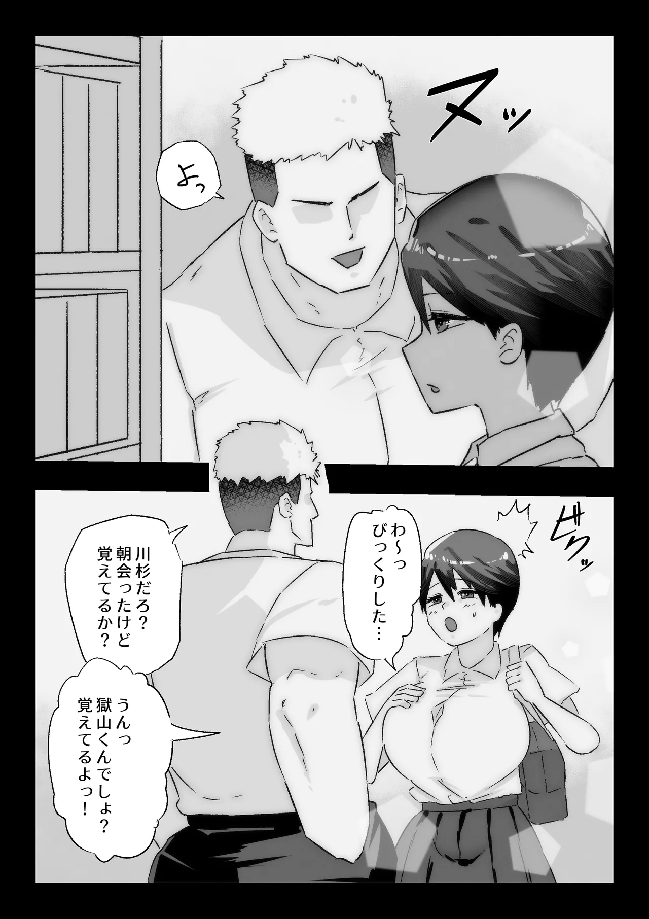 大好きな幼馴染に告白するためセックスの練習をする陸上部員 Page.17