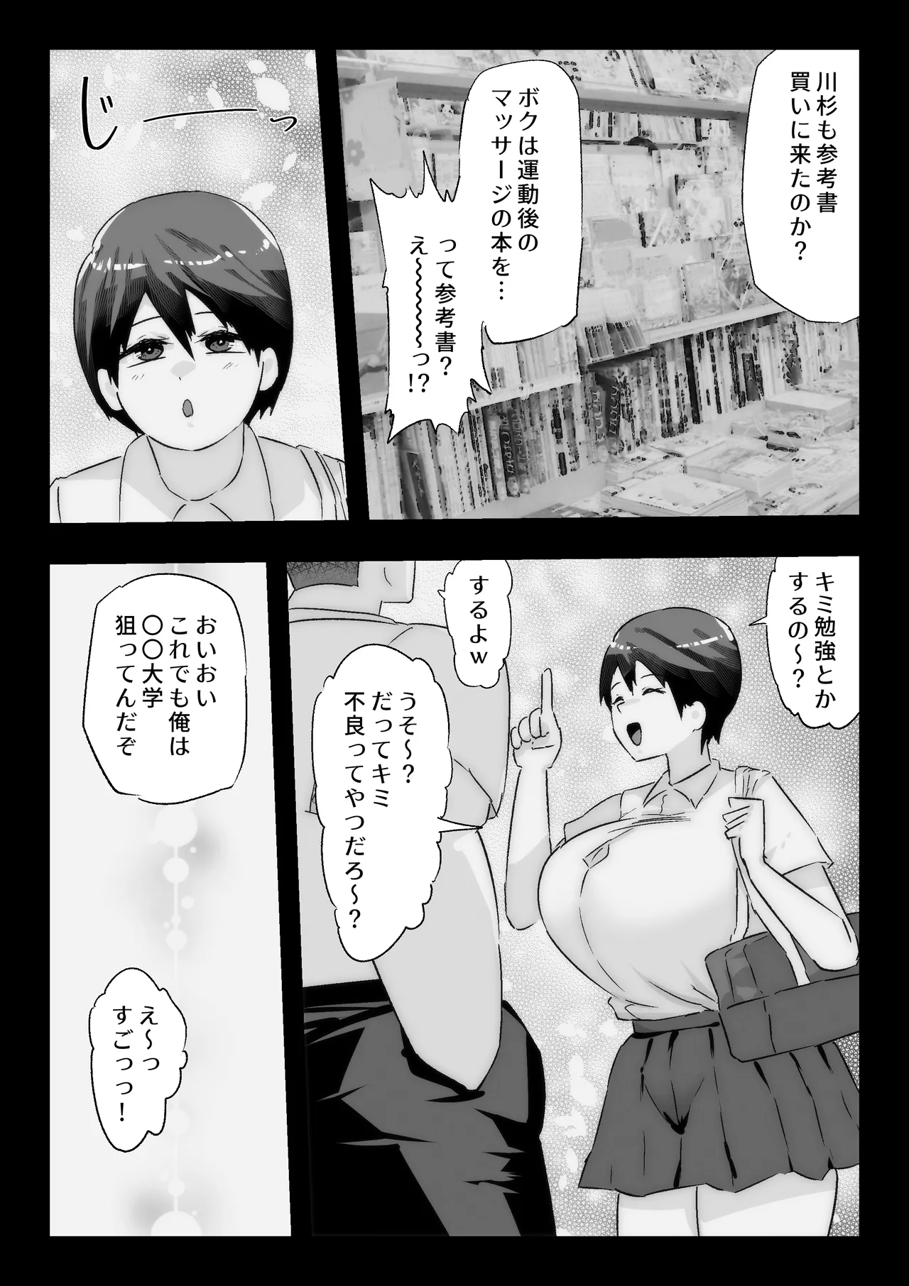 大好きな幼馴染に告白するためセックスの練習をする陸上部員 Page.18