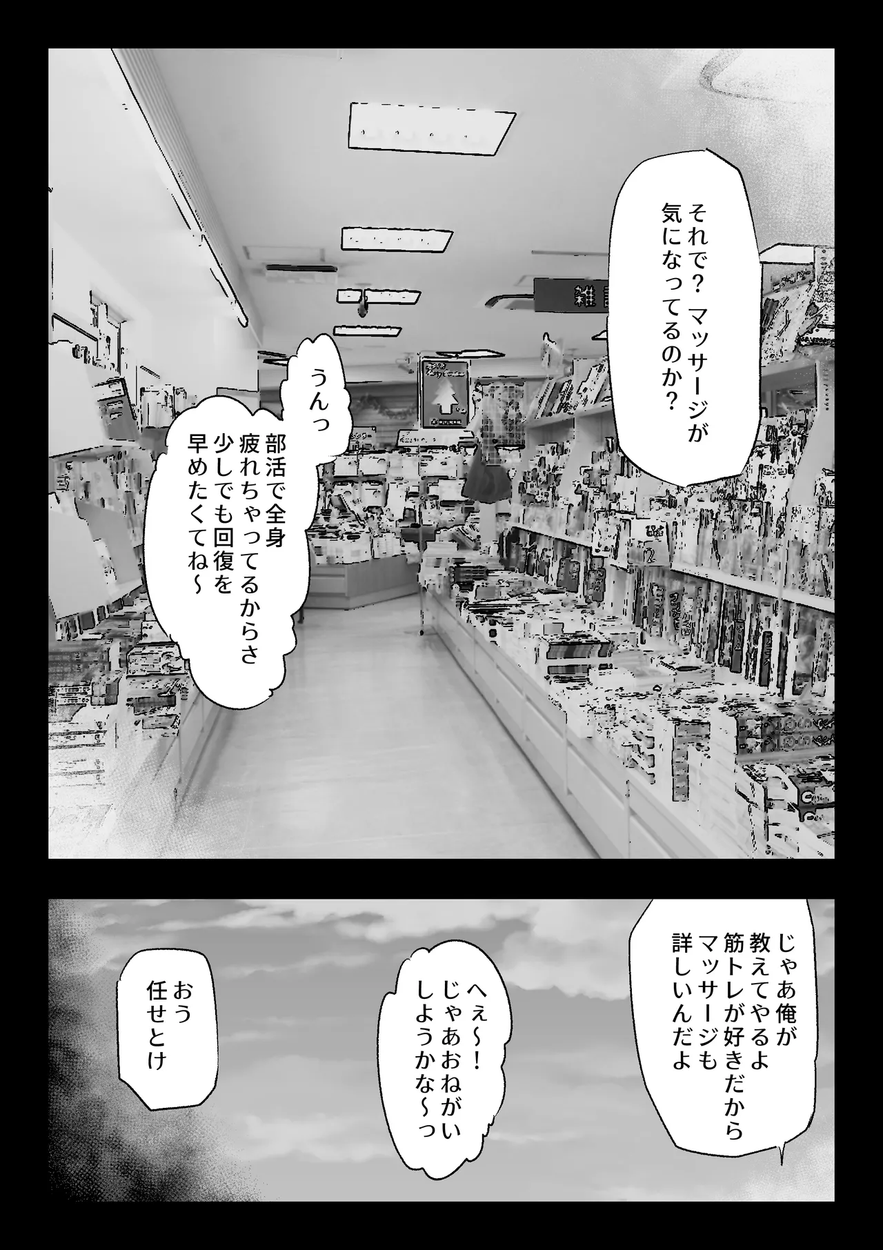 大好きな幼馴染に告白するためセックスの練習をする陸上部員 Page.19