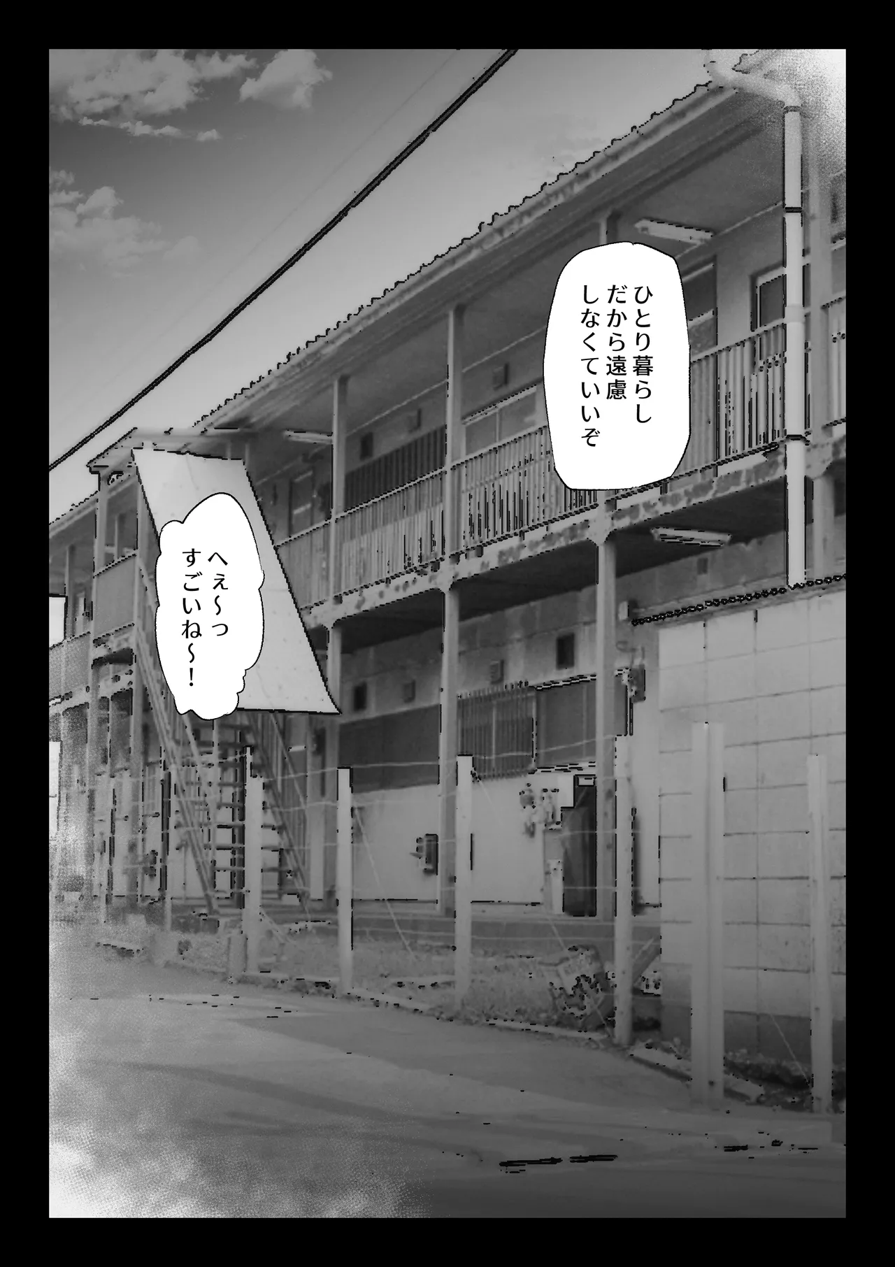 大好きな幼馴染に告白するためセックスの練習をする陸上部員 Page.20