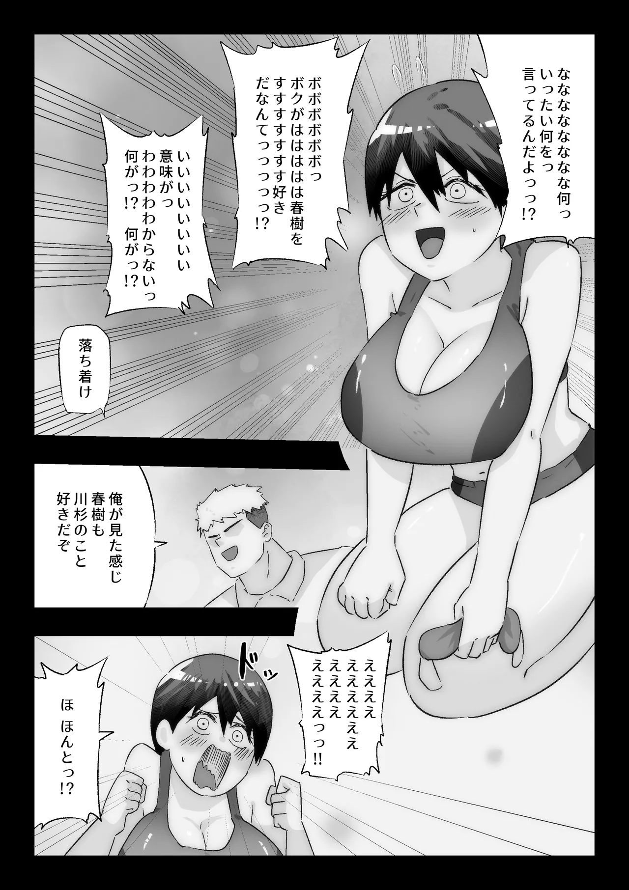 大好きな幼馴染に告白するためセックスの練習をする陸上部員 Page.33