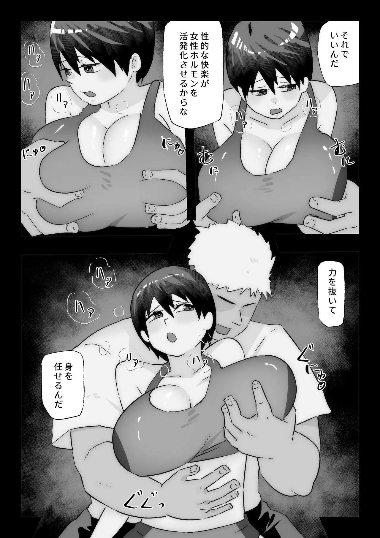 大好きな幼馴染に告白するためセックスの練習をする陸上部員 Page.37