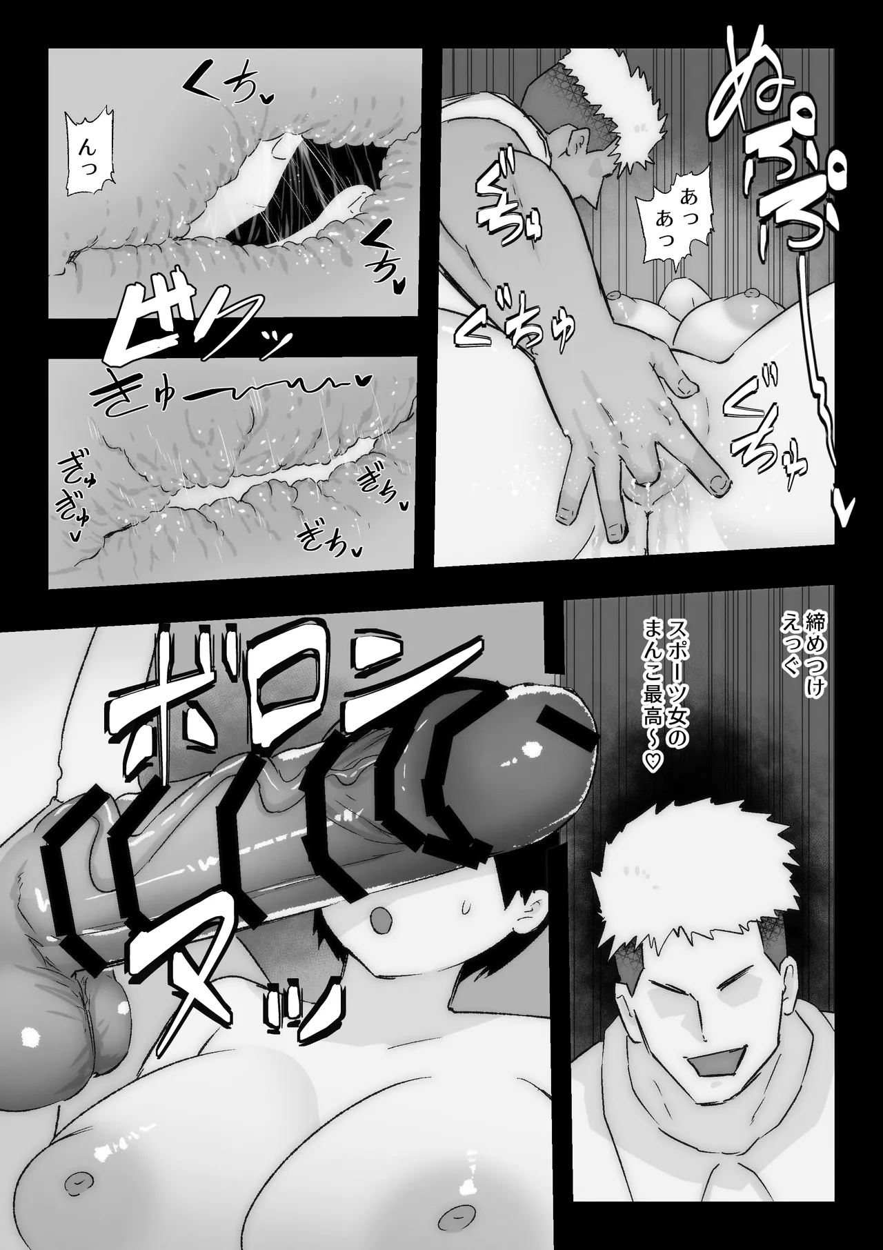 大好きな幼馴染に告白するためセックスの練習をする陸上部員 Page.42