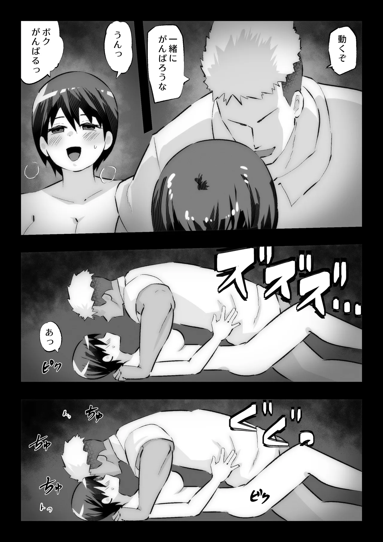 大好きな幼馴染に告白するためセックスの練習をする陸上部員 Page.57