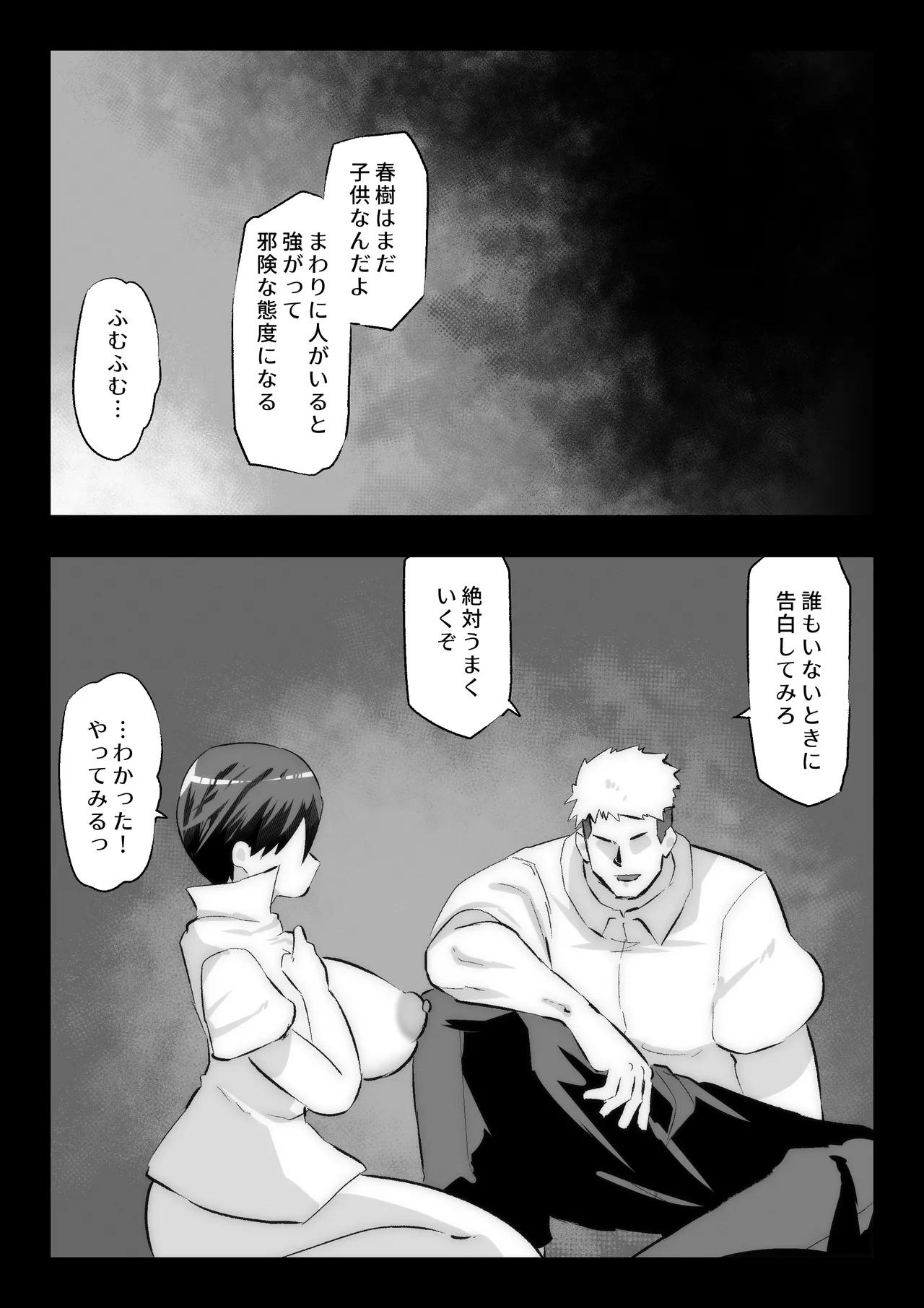 大好きな幼馴染に告白するためセックスの練習をする陸上部員 Page.73