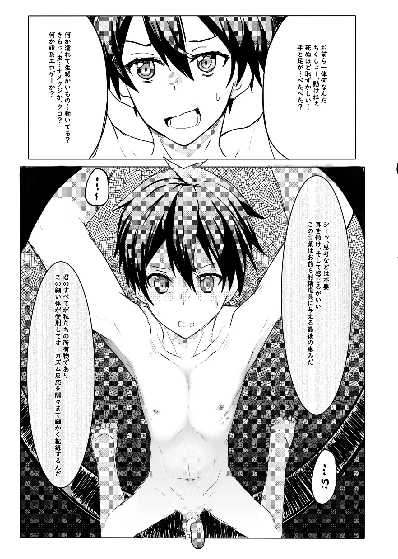 ボクがかんがえた さいきょうの機械! Page.12