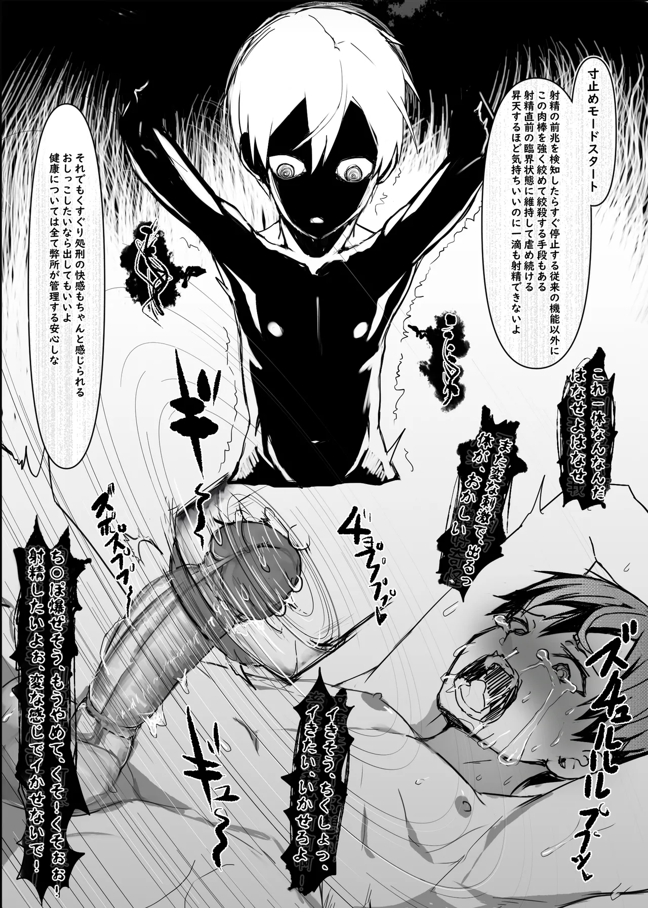 ボクがかんがえた さいきょうの機械! Page.30