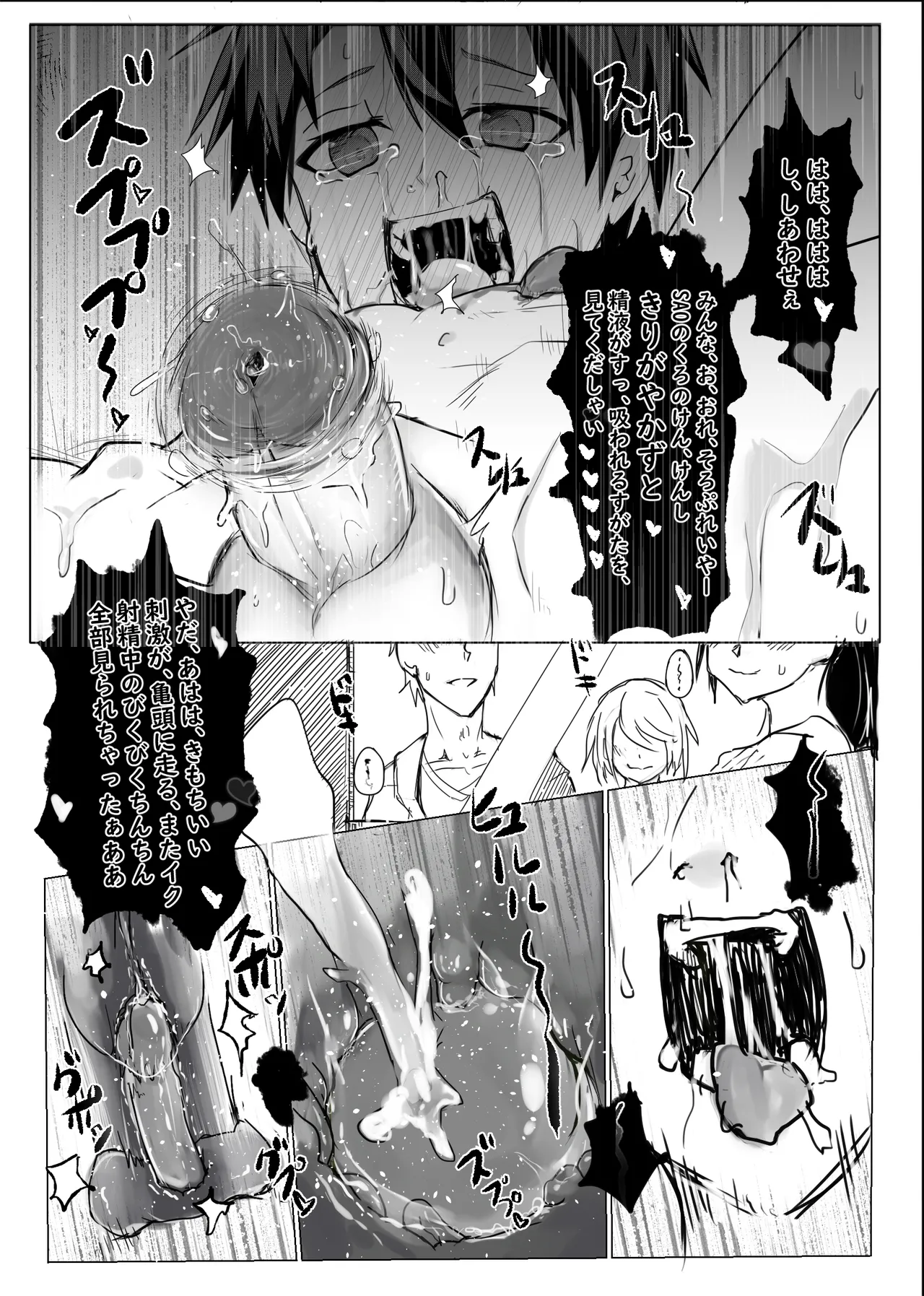 ボクがかんがえた さいきょうの機械! Page.41