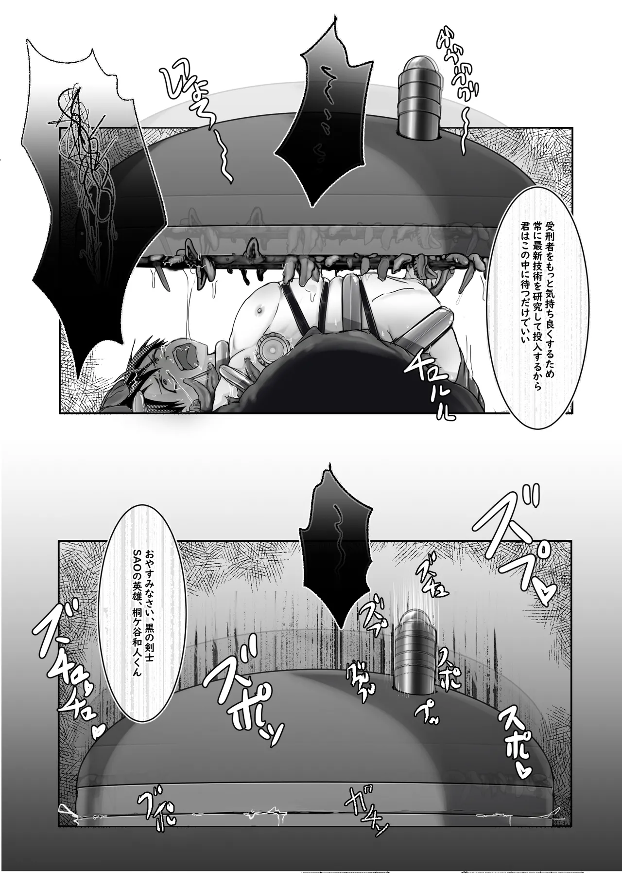 ボクがかんがえた さいきょうの機械! Page.70