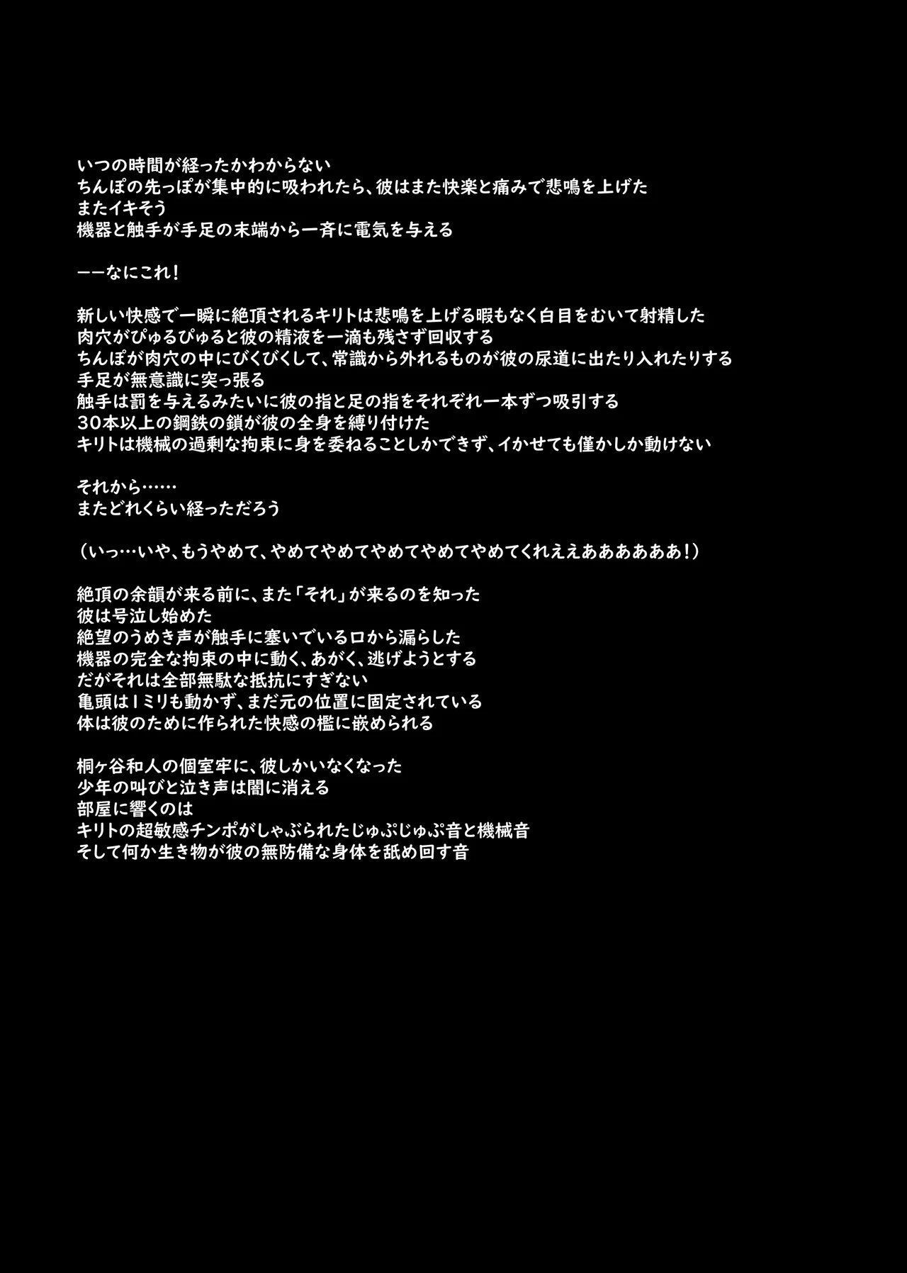 ボクがかんがえた さいきょうの機械! Page.86