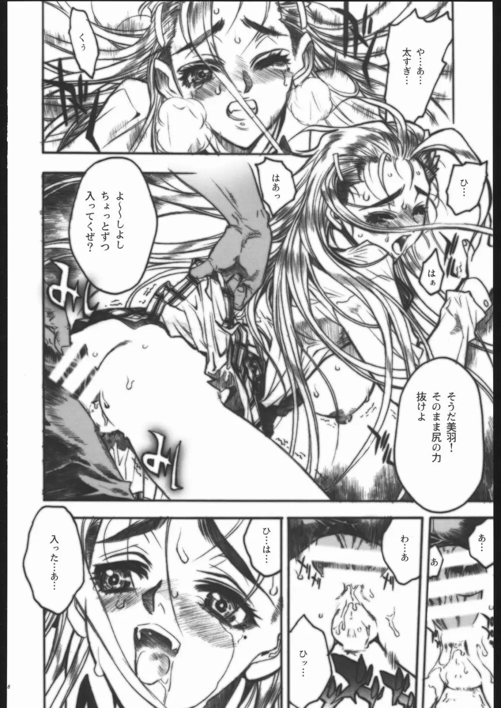 史上最強の弟子 見学 Page.27