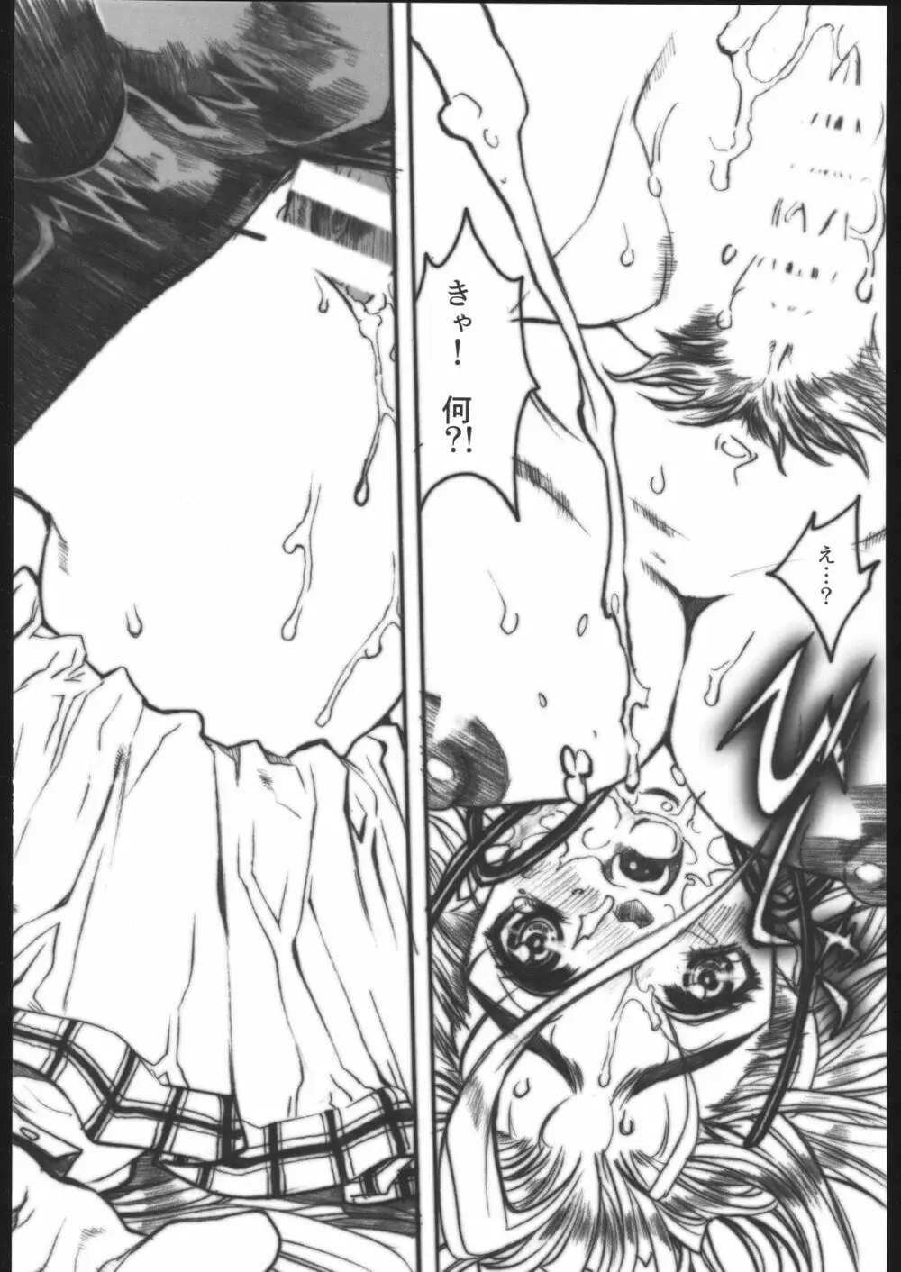史上最強の弟子 見学 Page.31