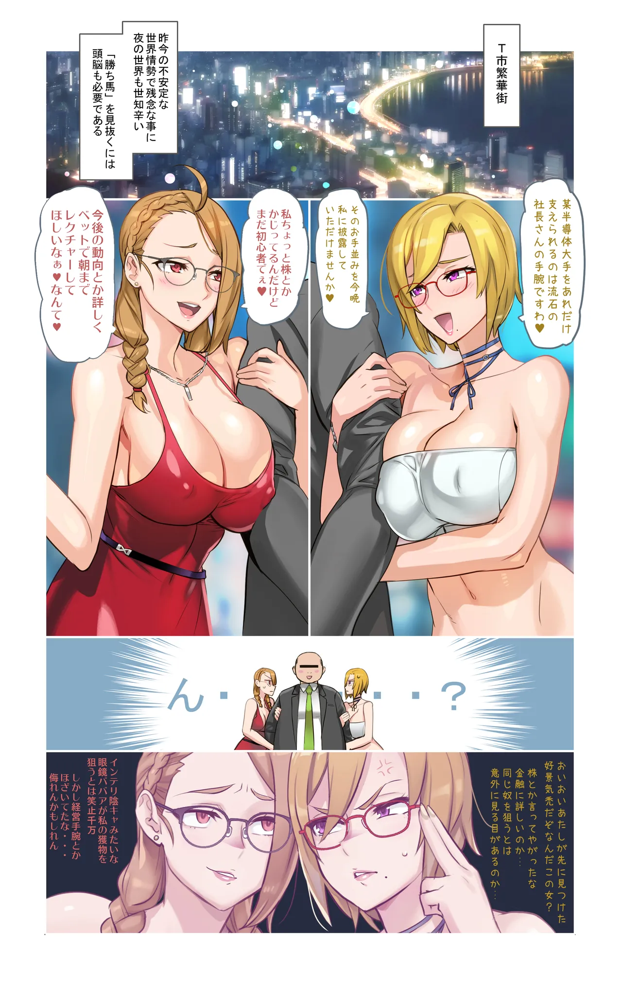 【悪×３】Wメガネ インテリジェンスパパ活 Page.2