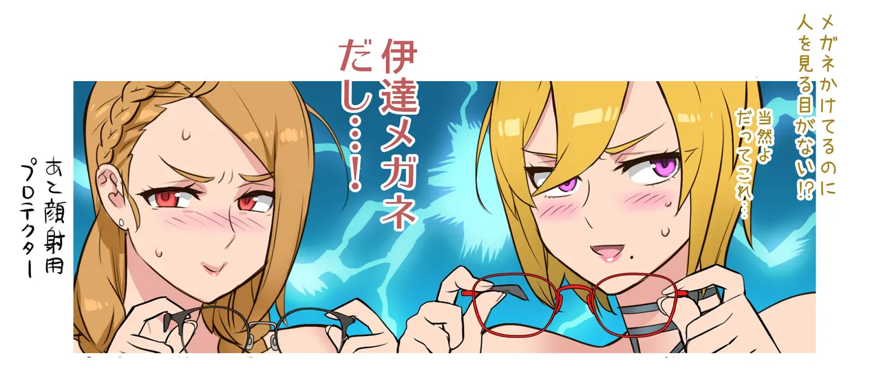 【悪×３】Wメガネ インテリジェンスパパ活 Page.8