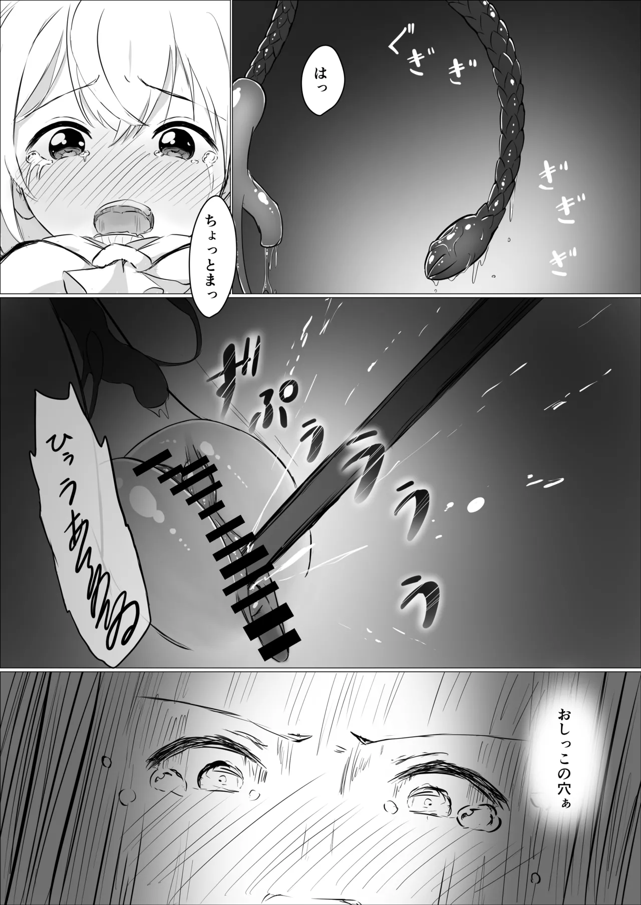 魔導士メレシーの豆源郷 -魔導士エルフを襲う休みないクリトリス地獄 ②クリオナホ膀胱媚薬漬け尿道責め小型触手 Page.11