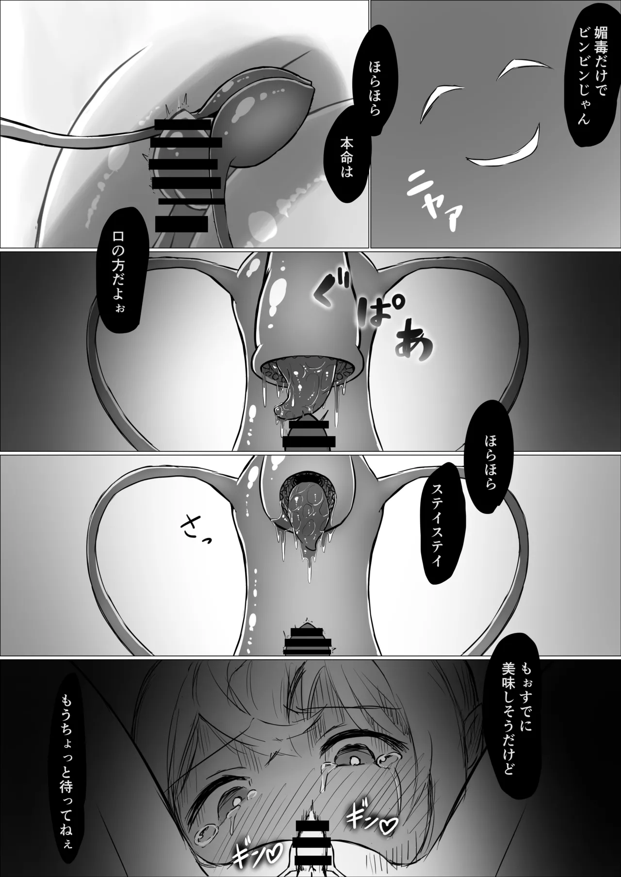 魔導士メレシーの豆源郷 -魔導士エルフを襲う休みないクリトリス地獄 ②クリオナホ膀胱媚薬漬け尿道責め小型触手 Page.16