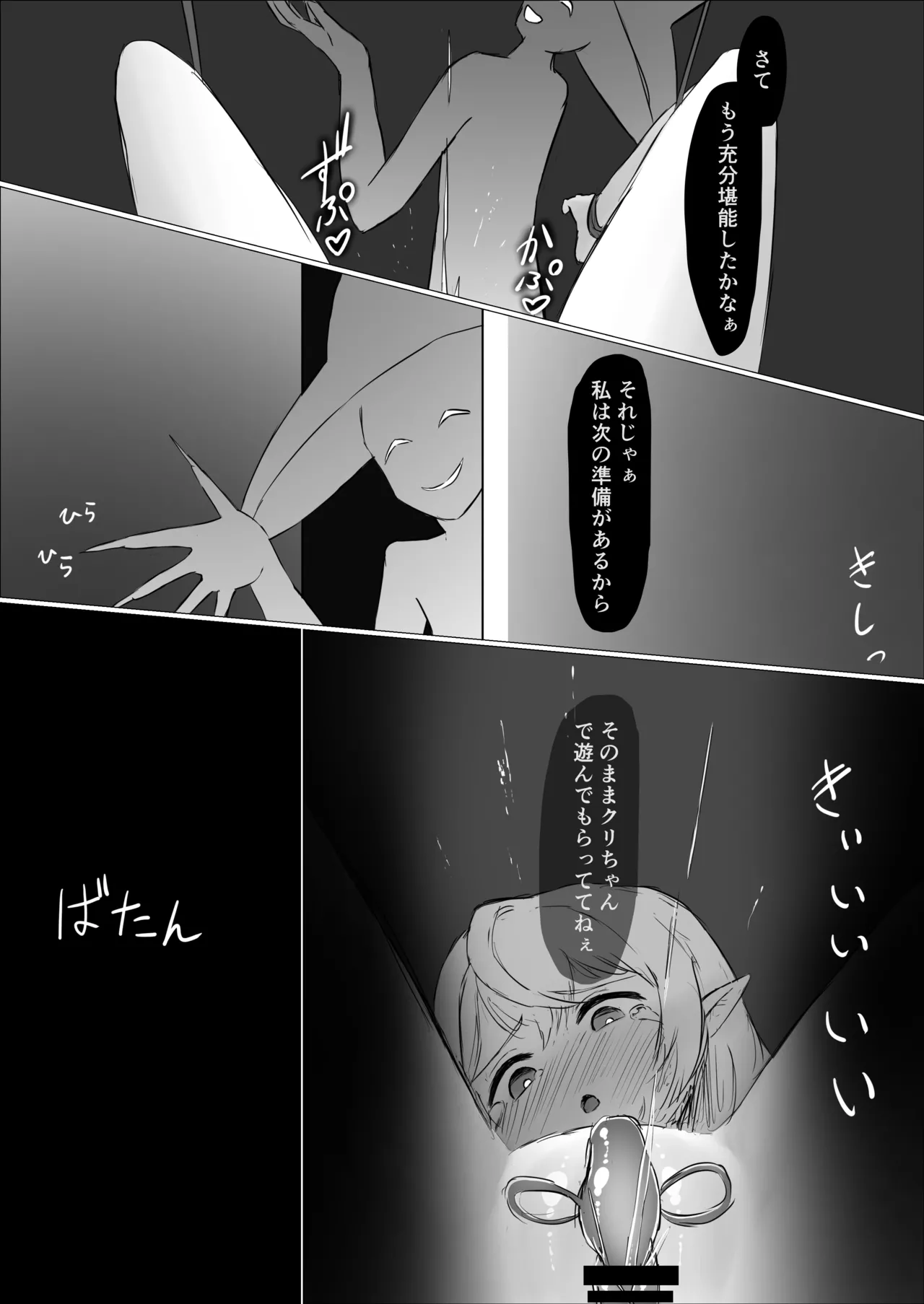 魔導士メレシーの豆源郷 -魔導士エルフを襲う休みないクリトリス地獄 ②クリオナホ膀胱媚薬漬け尿道責め小型触手 Page.25