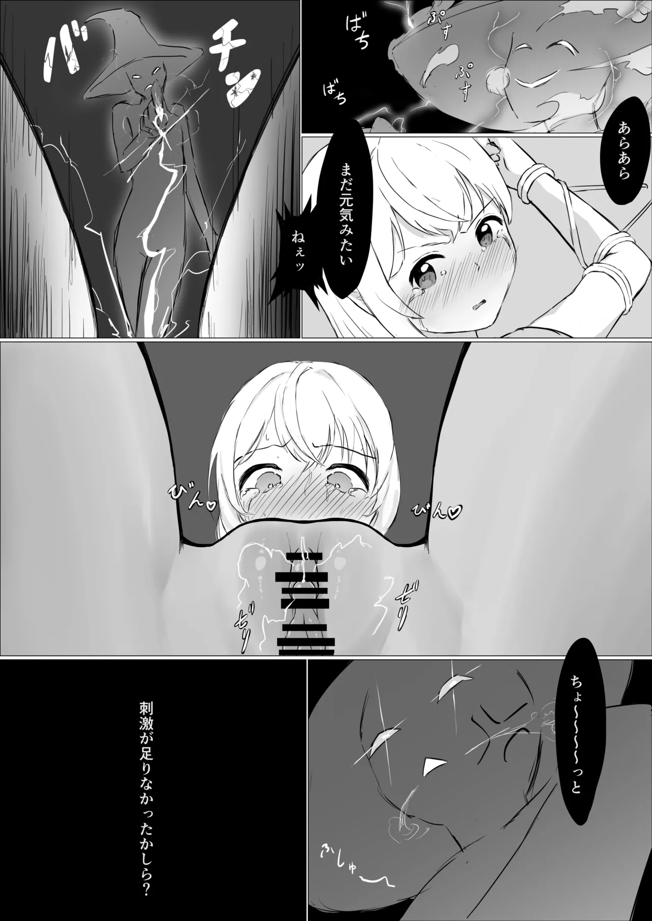 魔導士メレシーの豆源郷 -魔導士エルフを襲う休みないクリトリス地獄 ②クリオナホ膀胱媚薬漬け尿道責め小型触手 Page.6