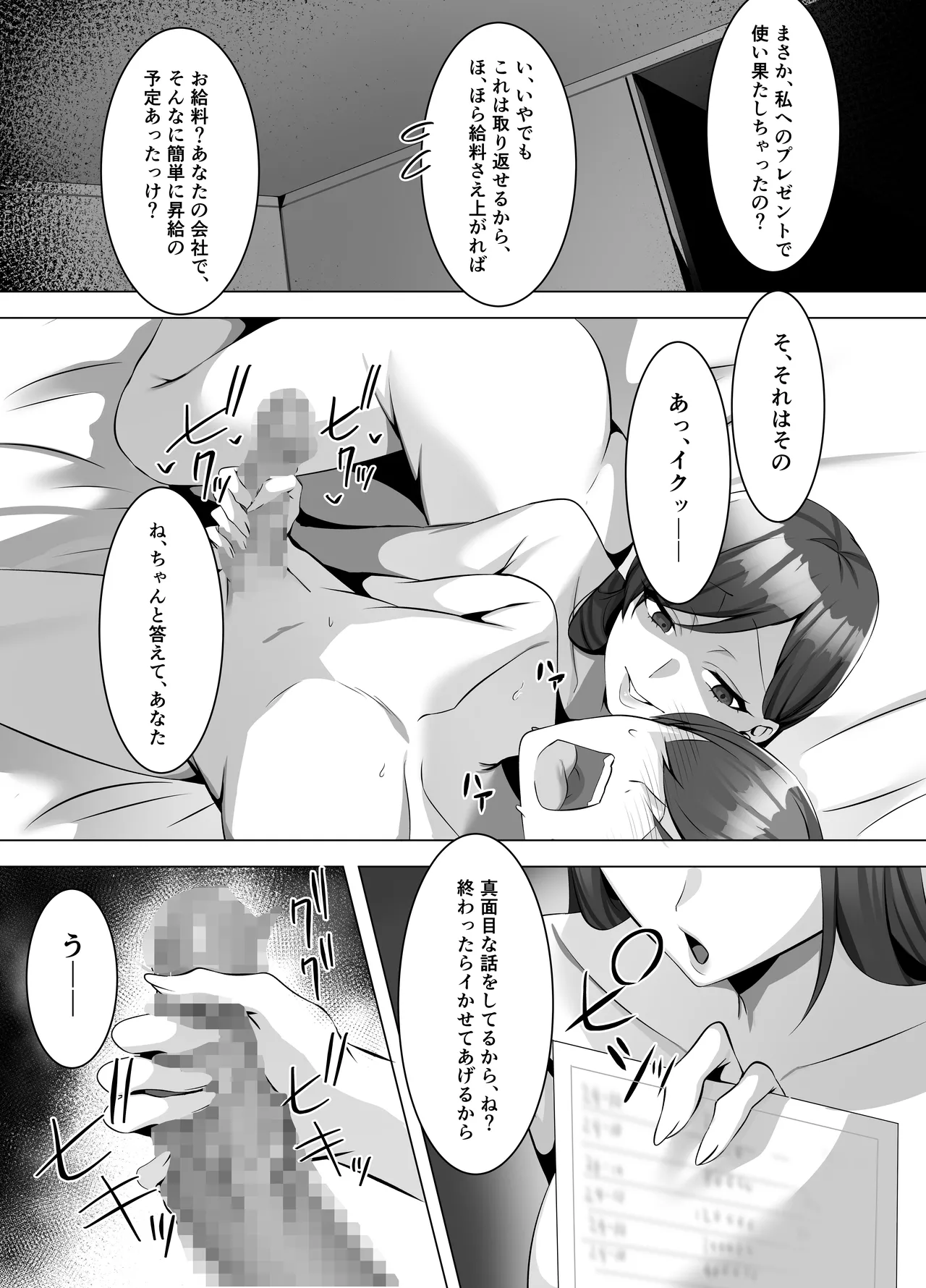 M男向け 雑誌風同人誌 独特のMagazine Vol.11 Page.22