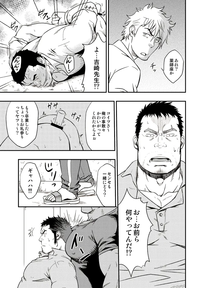 SCAR FACE Page.8