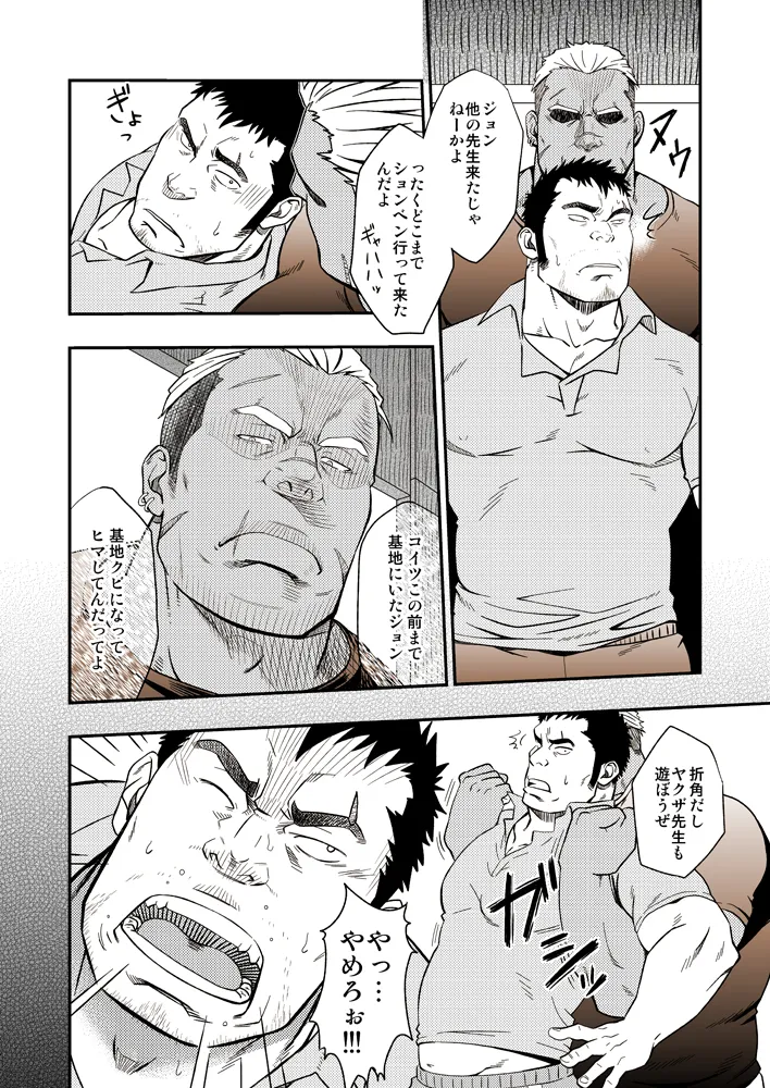 SCAR FACE Page.9