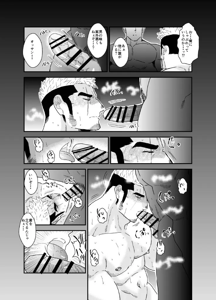 ヤクザ、ゲイビデオに出演する。 Page.14