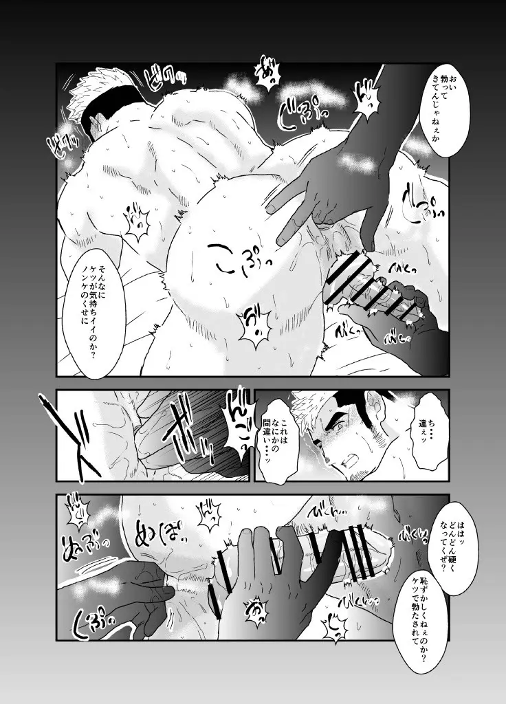 ヤクザ、ゲイビデオに出演する。 Page.22