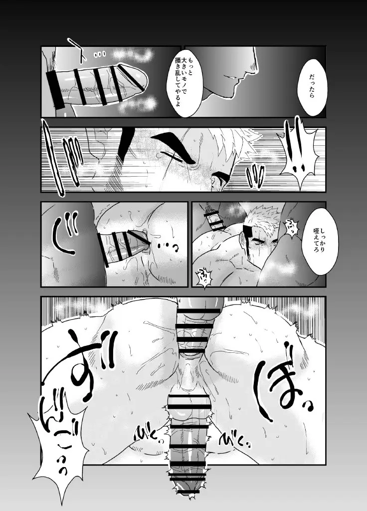 ヤクザ、ゲイビデオに出演する。 Page.23
