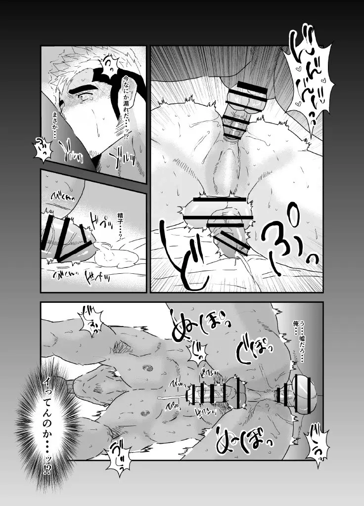 ヤクザ、ゲイビデオに出演する。 Page.26