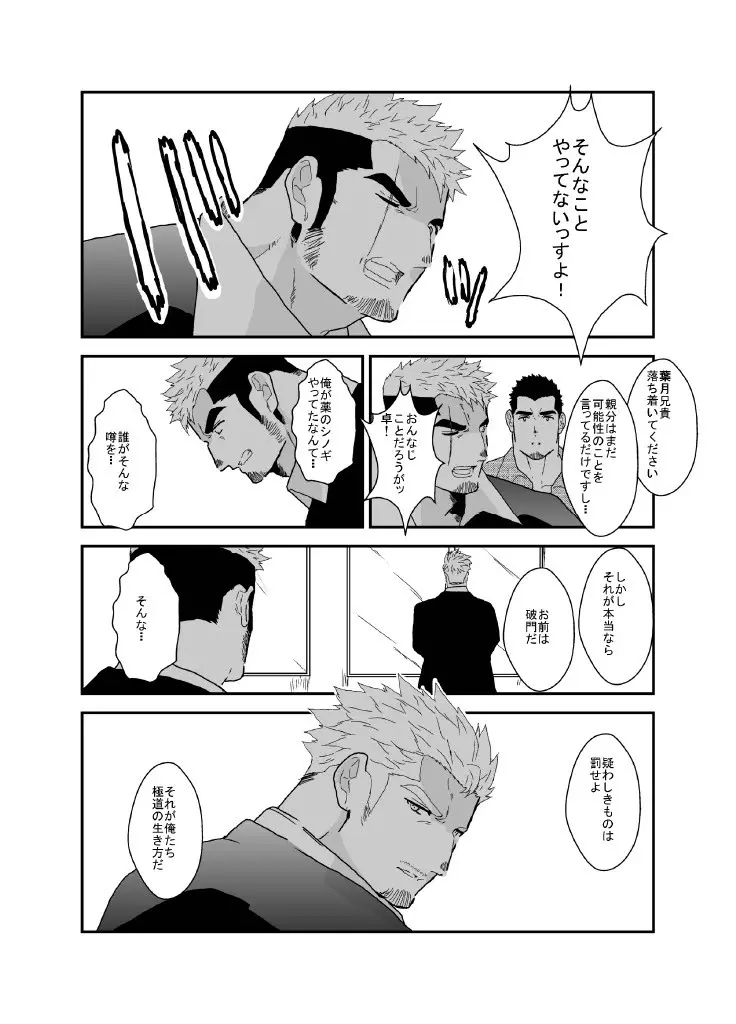 ヤクザ、ゲイビデオに出演する。 Page.3