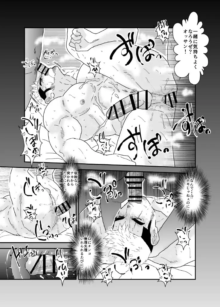 ヤクザ、ゲイビデオに出演する。 Page.30