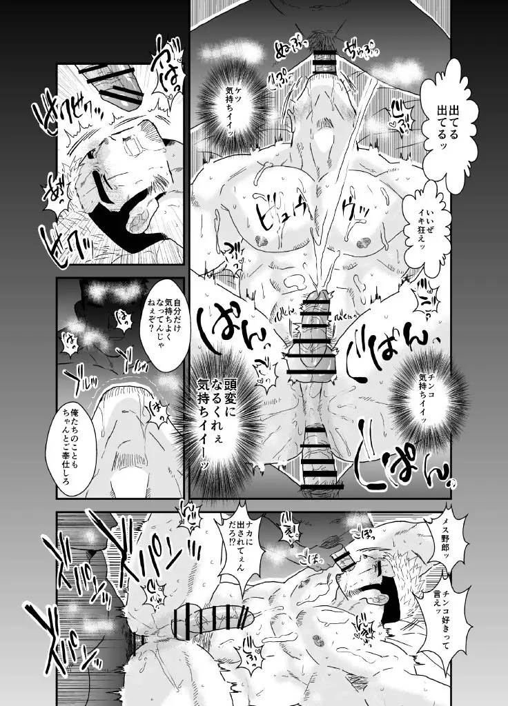 ヤクザ、ゲイビデオに出演する。 Page.31